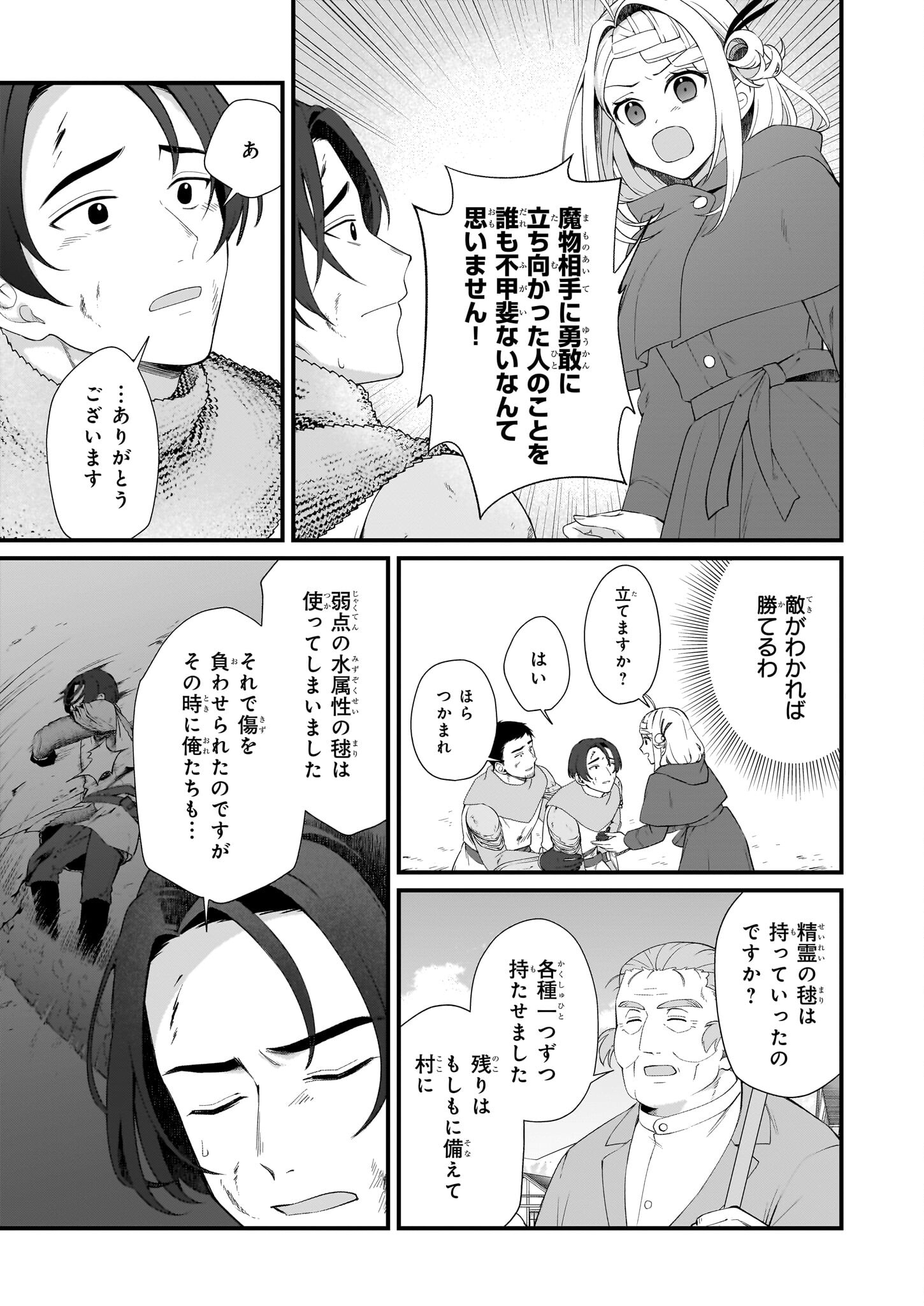 加護なし令嬢の小さな村 ～さあ、領地運営を始めましょう！～ 第35話 - Page 9