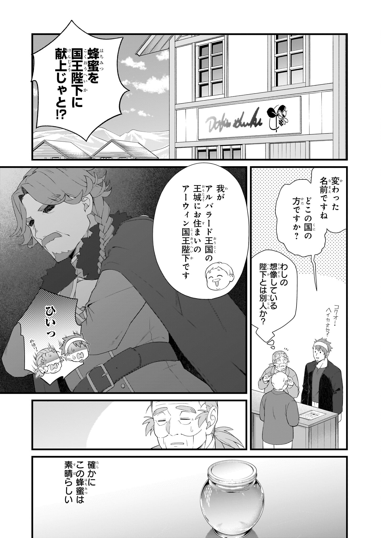 加護なし令嬢の小さな村 ～さあ、領地運営を始めましょう！～ 第36話 - Page 11