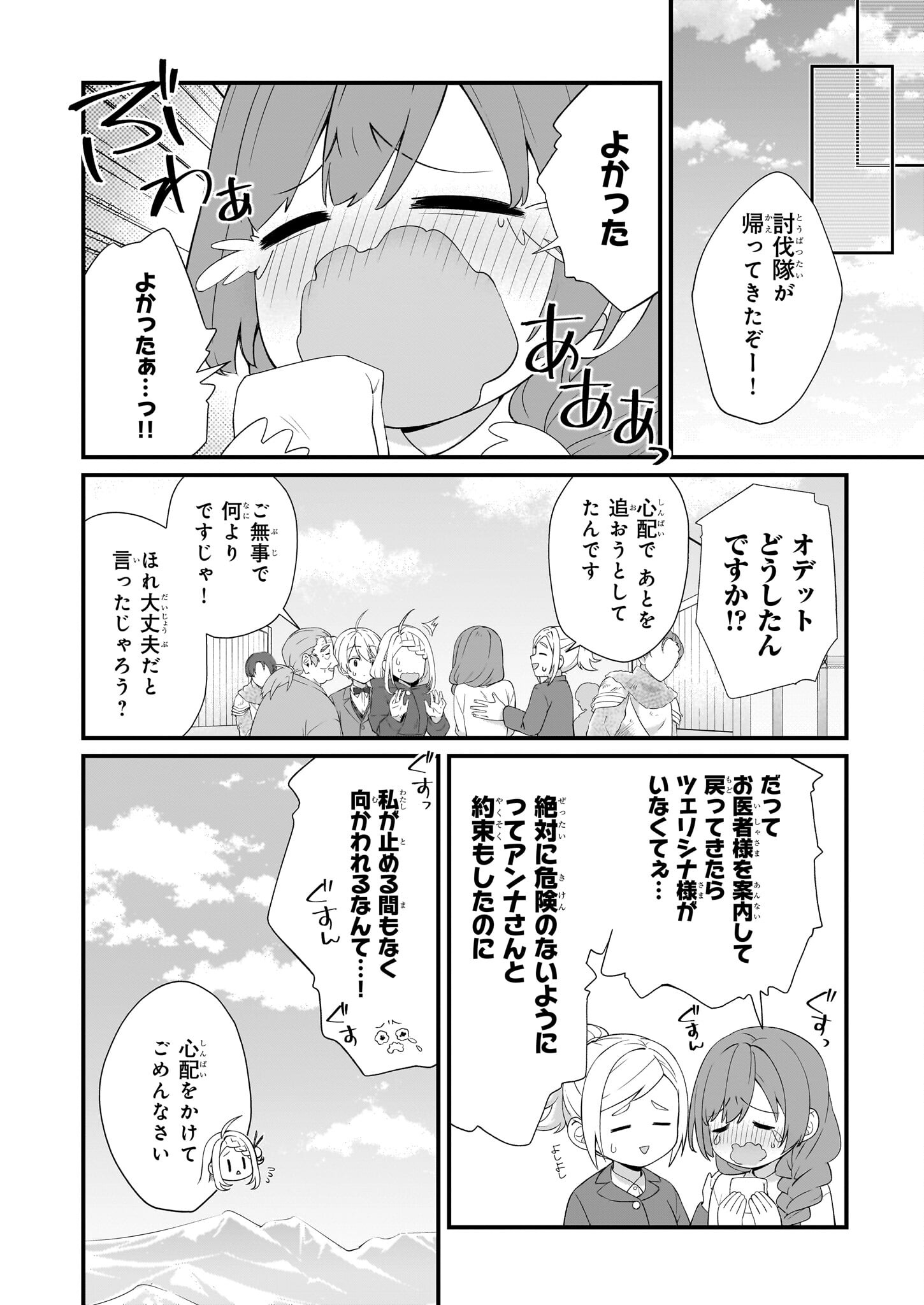 加護なし令嬢の小さな村 ～さあ、領地運営を始めましょう！～ 第36話 - Page 4