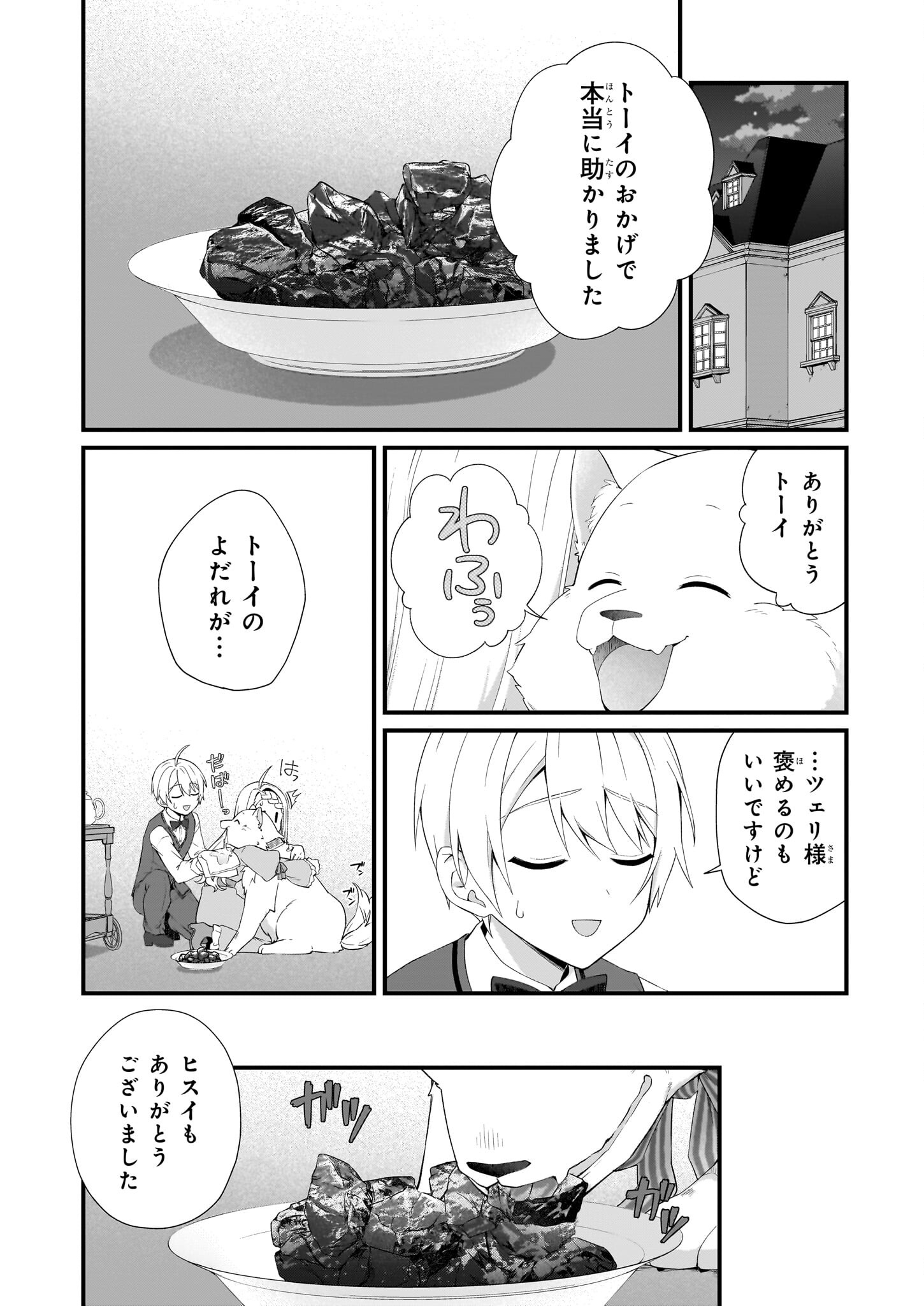 加護なし令嬢の小さな村 ～さあ、領地運営を始めましょう！～ 第36話 - Page 8