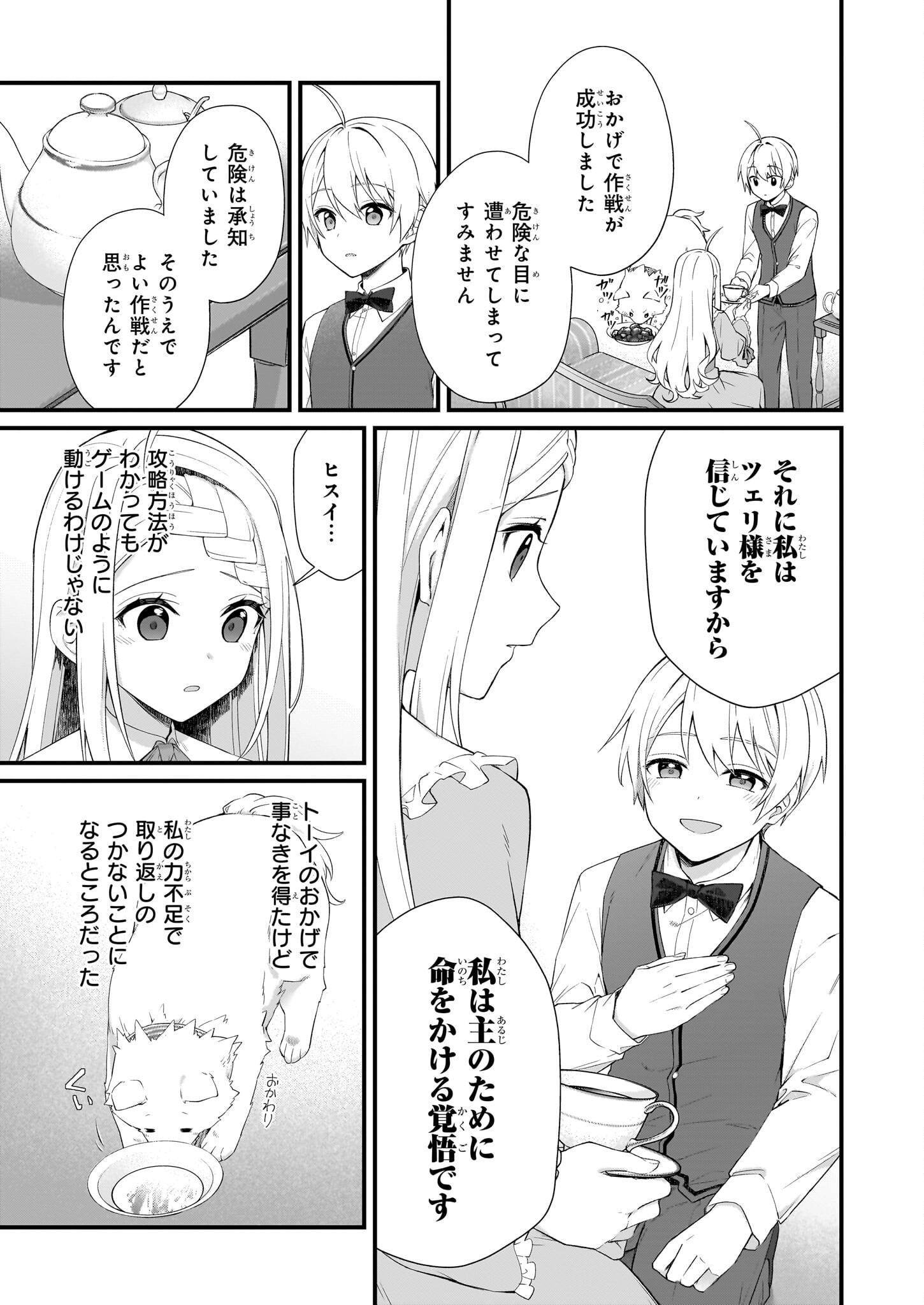 加護なし令嬢の小さな村 ～さあ、領地運営を始めましょう！～ 第36話 - Page 9