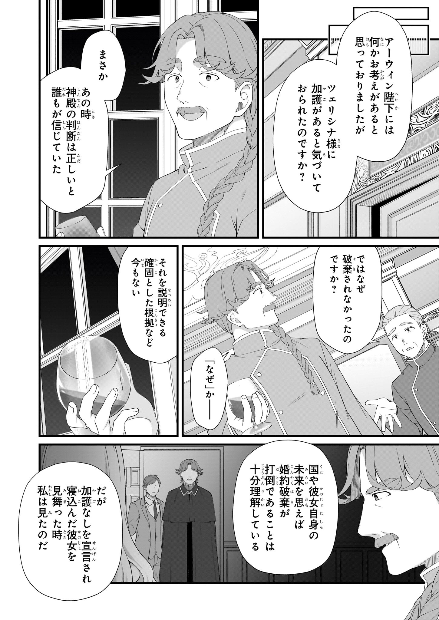 加護なし令嬢の小さな村 ～さあ、領地運営を始めましょう！～ 第37話 - Page 16