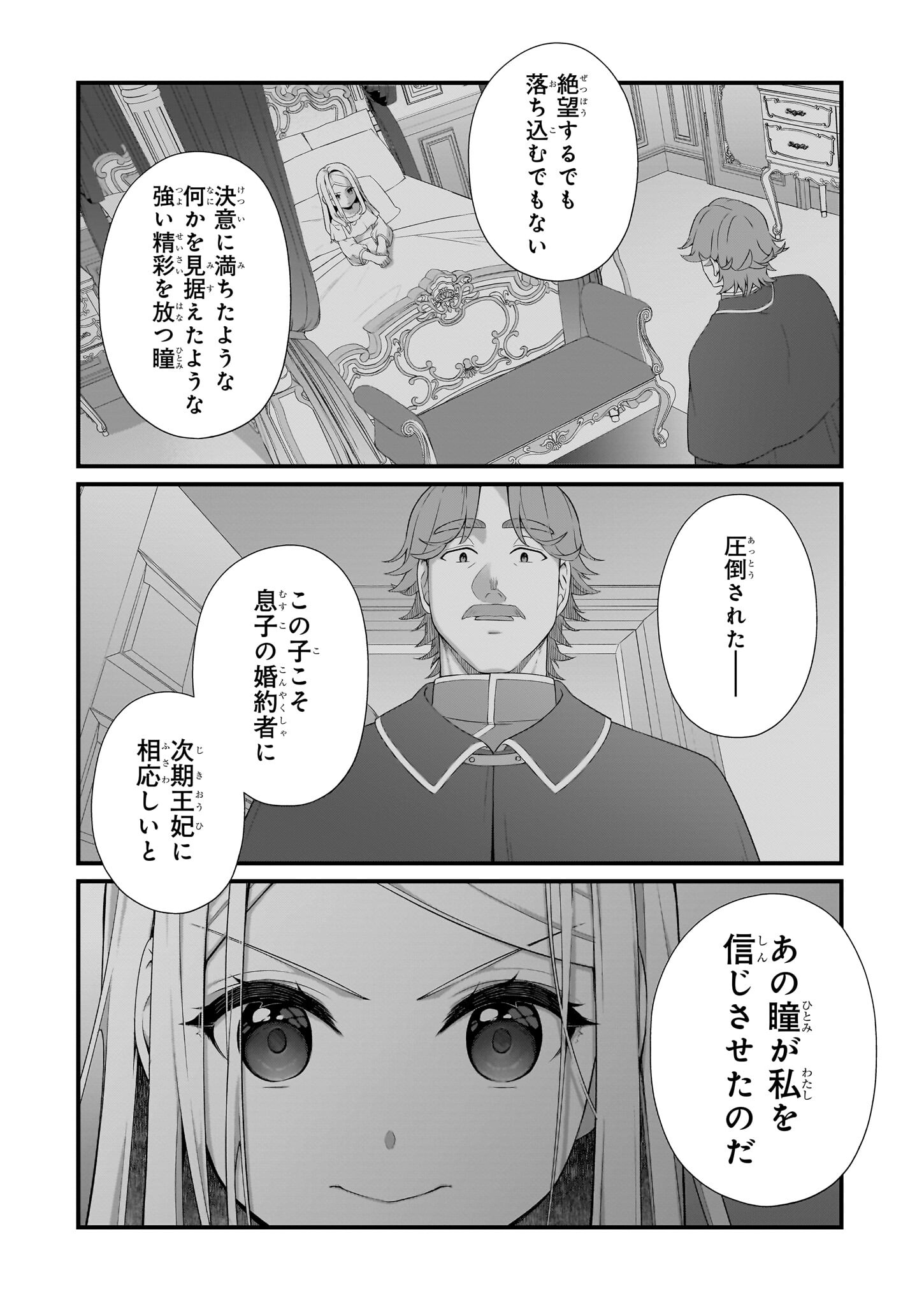 加護なし令嬢の小さな村 ～さあ、領地運営を始めましょう！～ 第37話 - Page 17