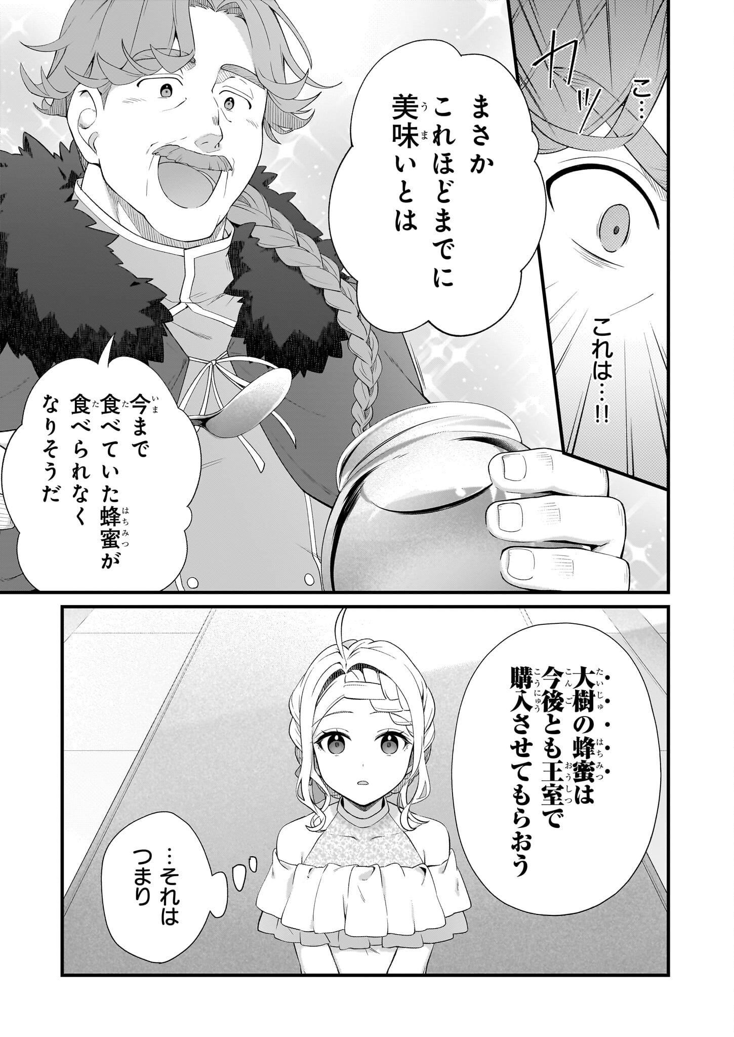 加護なし令嬢の小さな村 ～さあ、領地運営を始めましょう！～ 第37話 - Page 5