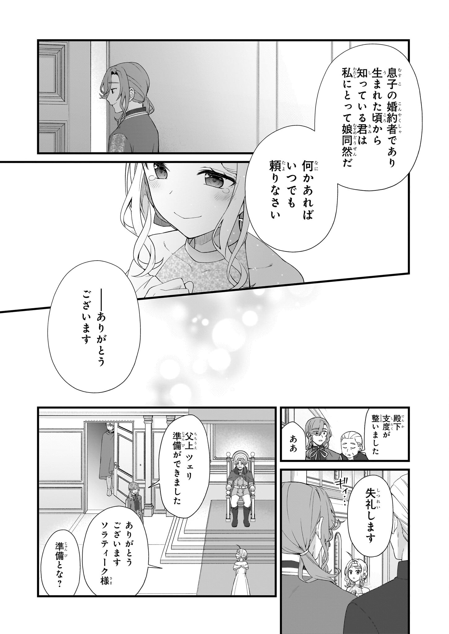 加護なし令嬢の小さな村 ～さあ、領地運営を始めましょう！～ 第37話 - Page 9