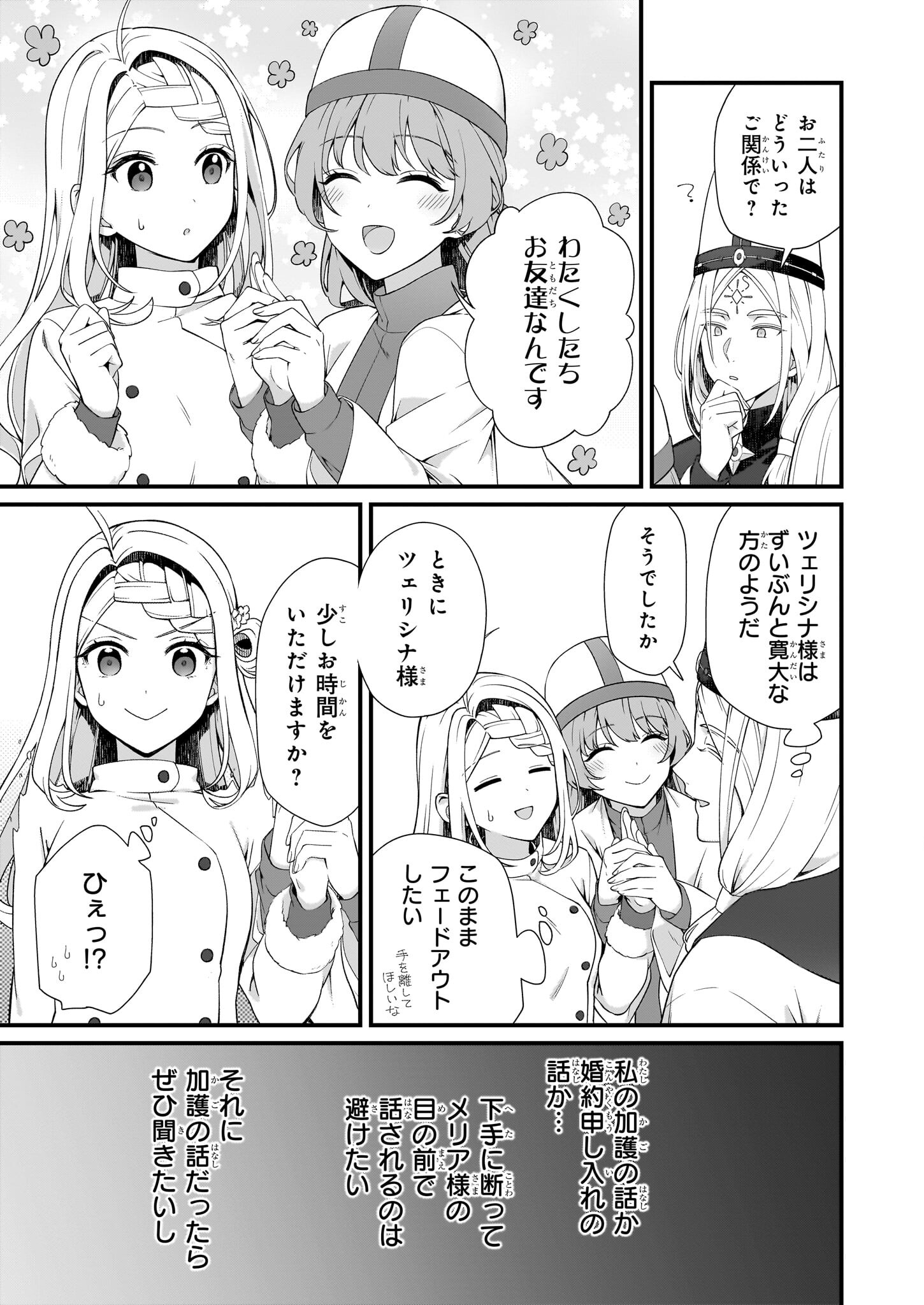 加護なし令嬢の小さな村 ～さあ、領地運営を始めましょう！～ 第38話 - Page 11