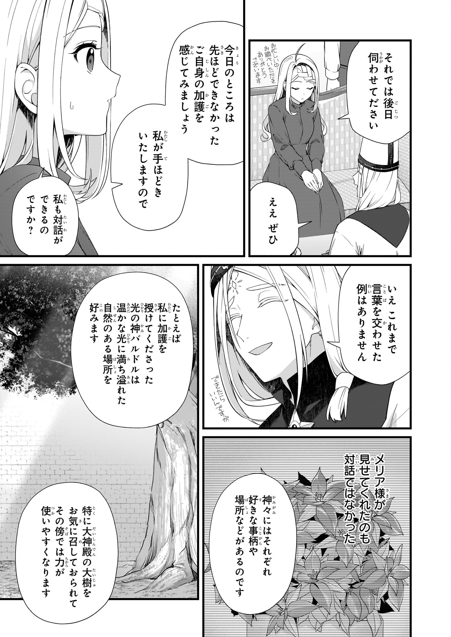 加護なし令嬢の小さな村 ～さあ、領地運営を始めましょう！～ 第38話 - Page 15