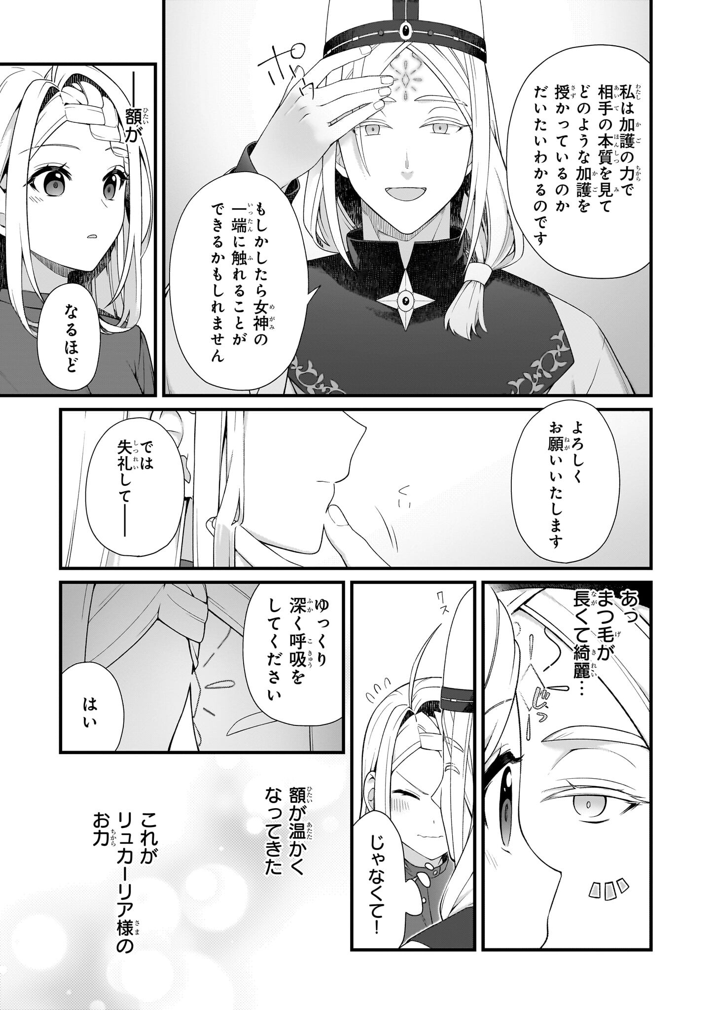 加護なし令嬢の小さな村 ～さあ、領地運営を始めましょう！～ 第38話 - Page 17