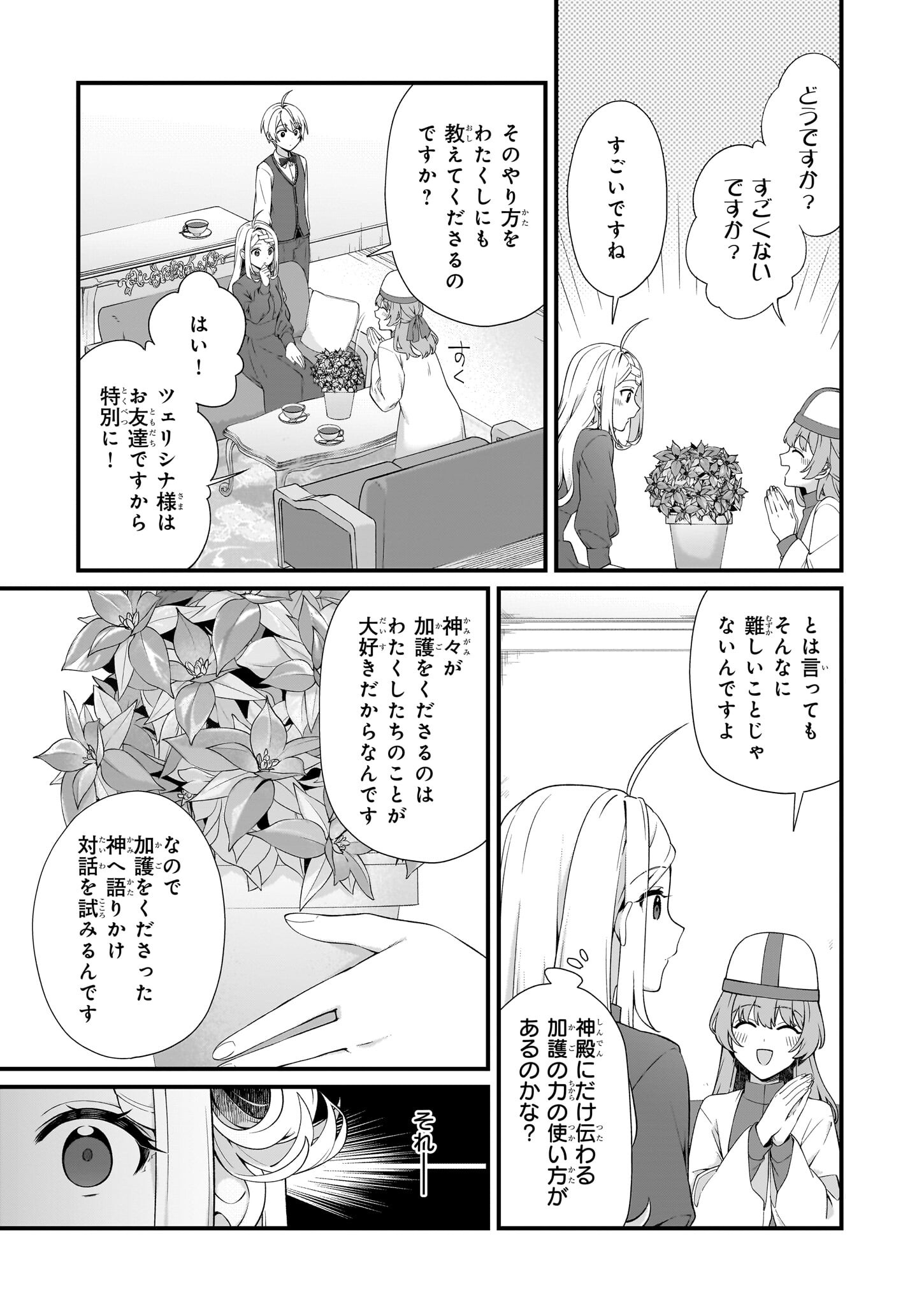 加護なし令嬢の小さな村 ～さあ、領地運営を始めましょう！～ 第38話 - Page 7