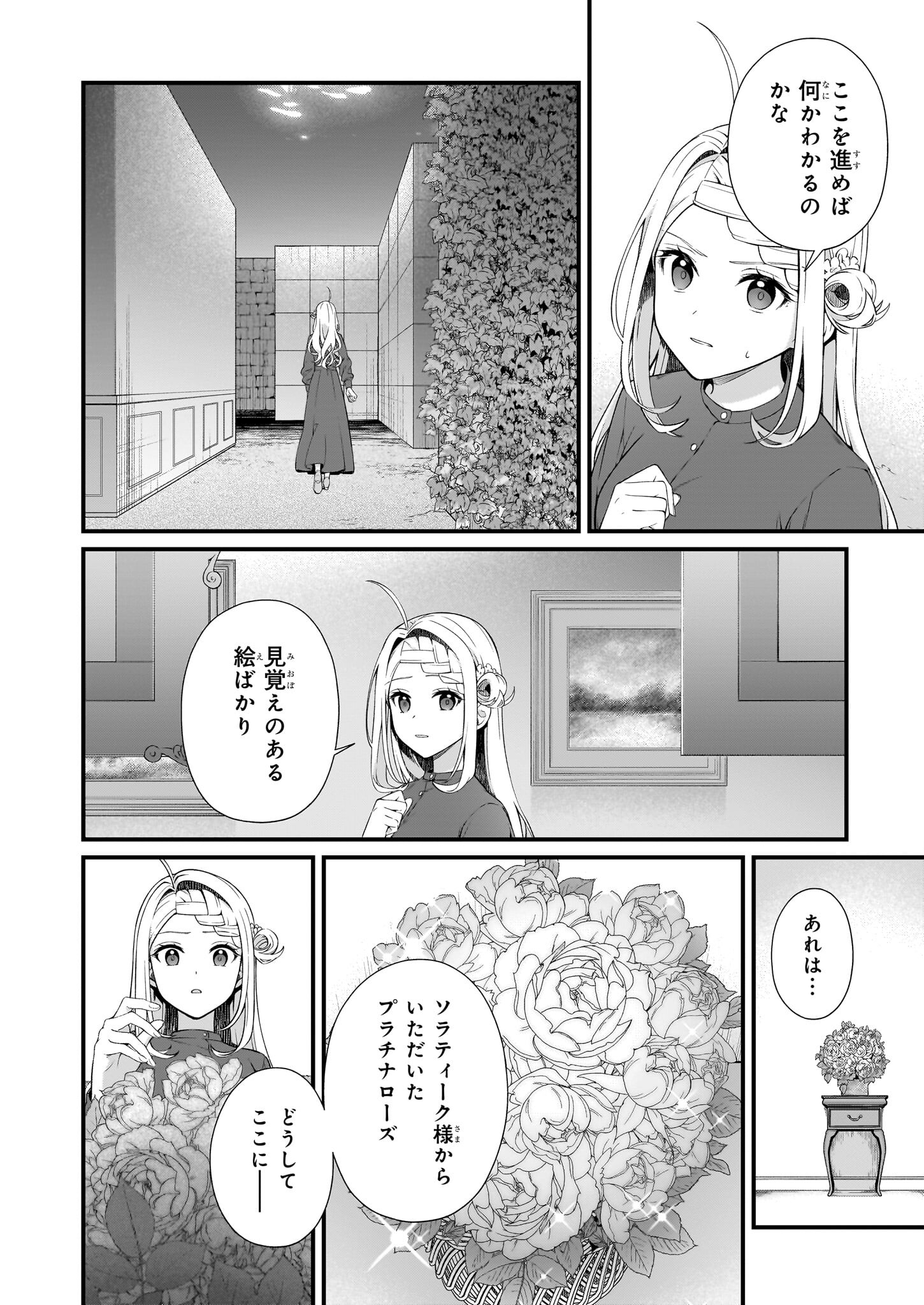 加護なし令嬢の小さな村 ～さあ、領地運営を始めましょう！～ 第39話 - Page 2