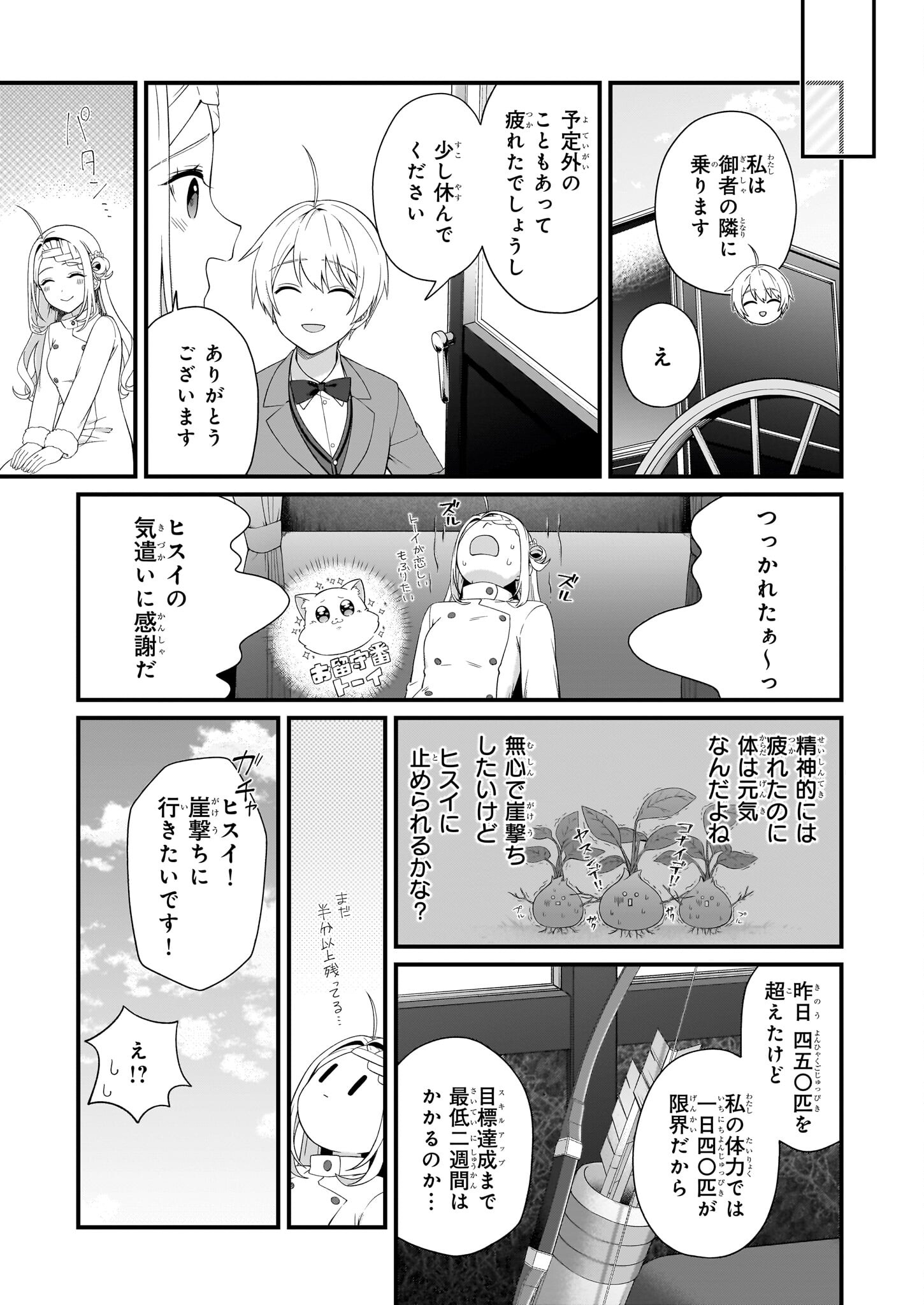 加護なし令嬢の小さな村 ～さあ、領地運営を始めましょう！～ 第39話 - Page 11