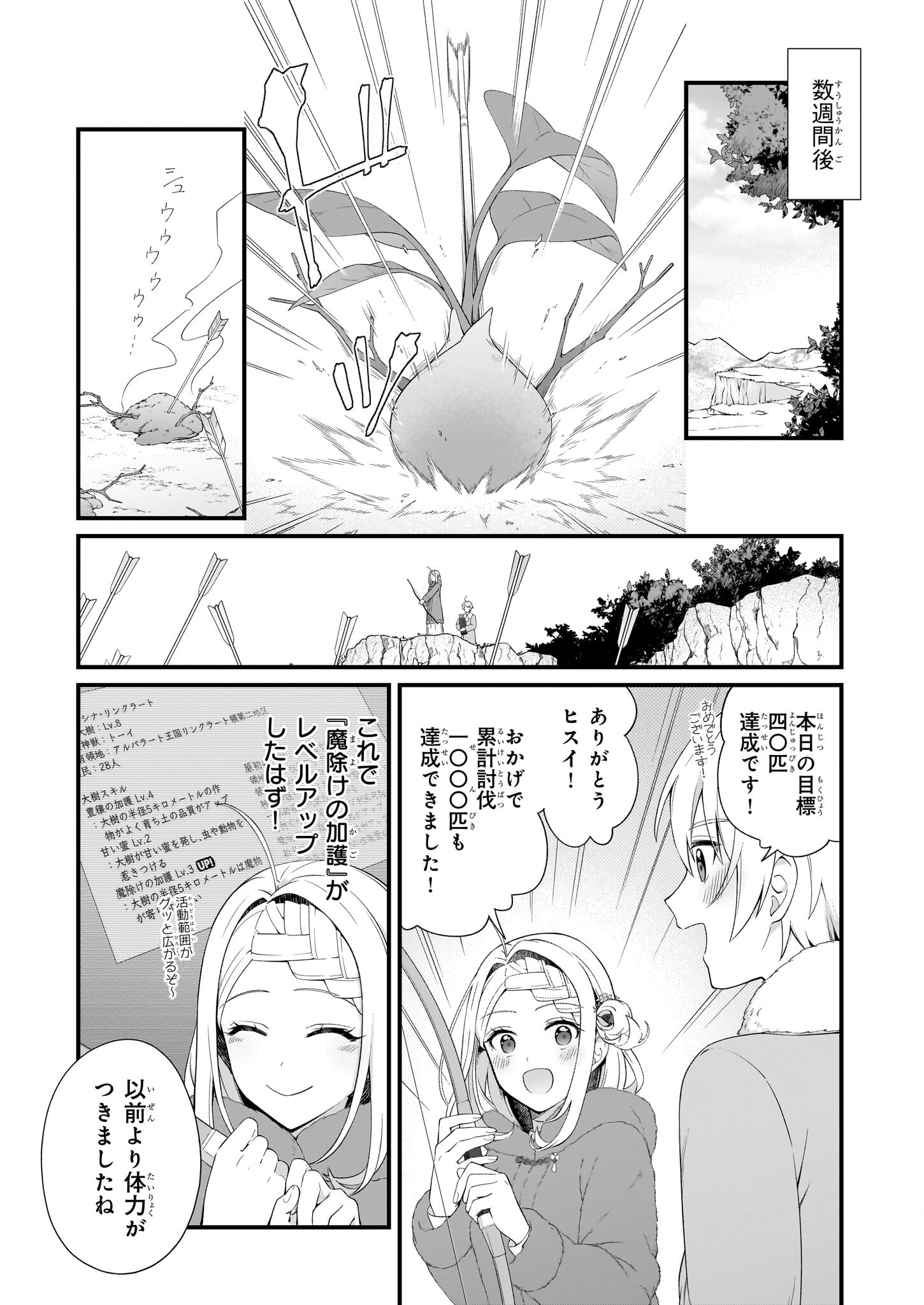 加護なし令嬢の小さな村 ～さあ、領地運営を始めましょう！～ 第39話 - Page 15