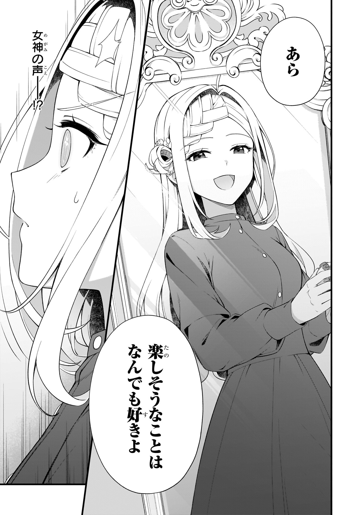 加護なし令嬢の小さな村 ～さあ、領地運営を始めましょう！～ 第39話 - Page 7