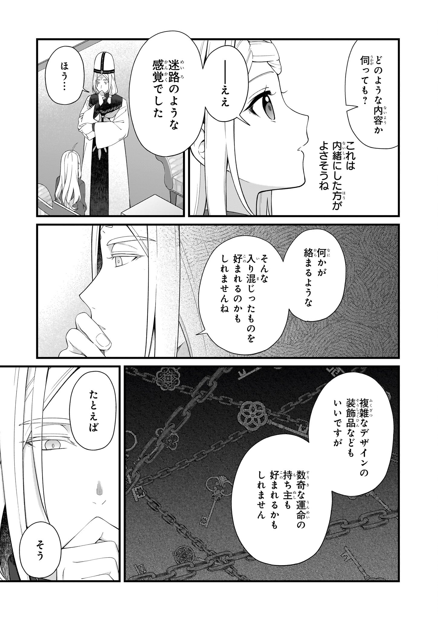 加護なし令嬢の小さな村 ～さあ、領地運営を始めましょう！～ 第39話 - Page 9