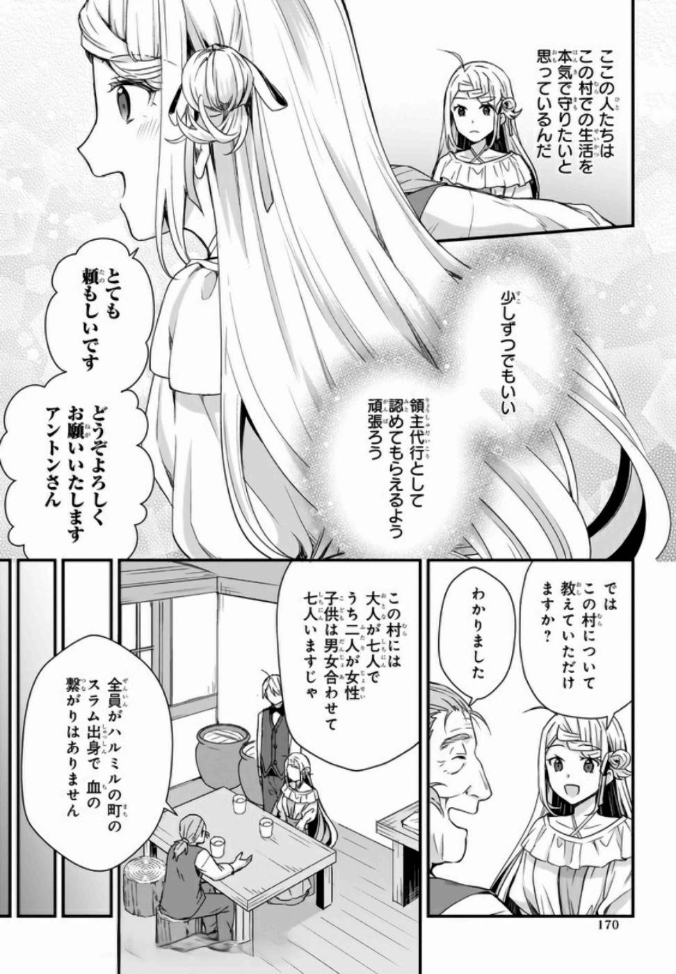 加護なし令嬢の小さな村 ～さあ、領地運営を始めましょう！～ 第4話 - Page 18