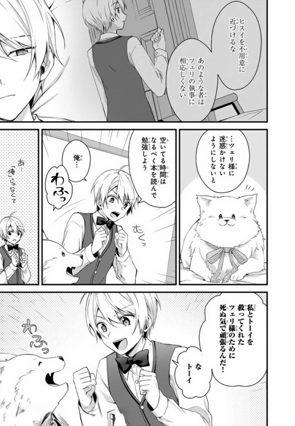 加護なし令嬢の小さな村 ～さあ、領地運営を始めましょう！～ 第4話 - Page 5