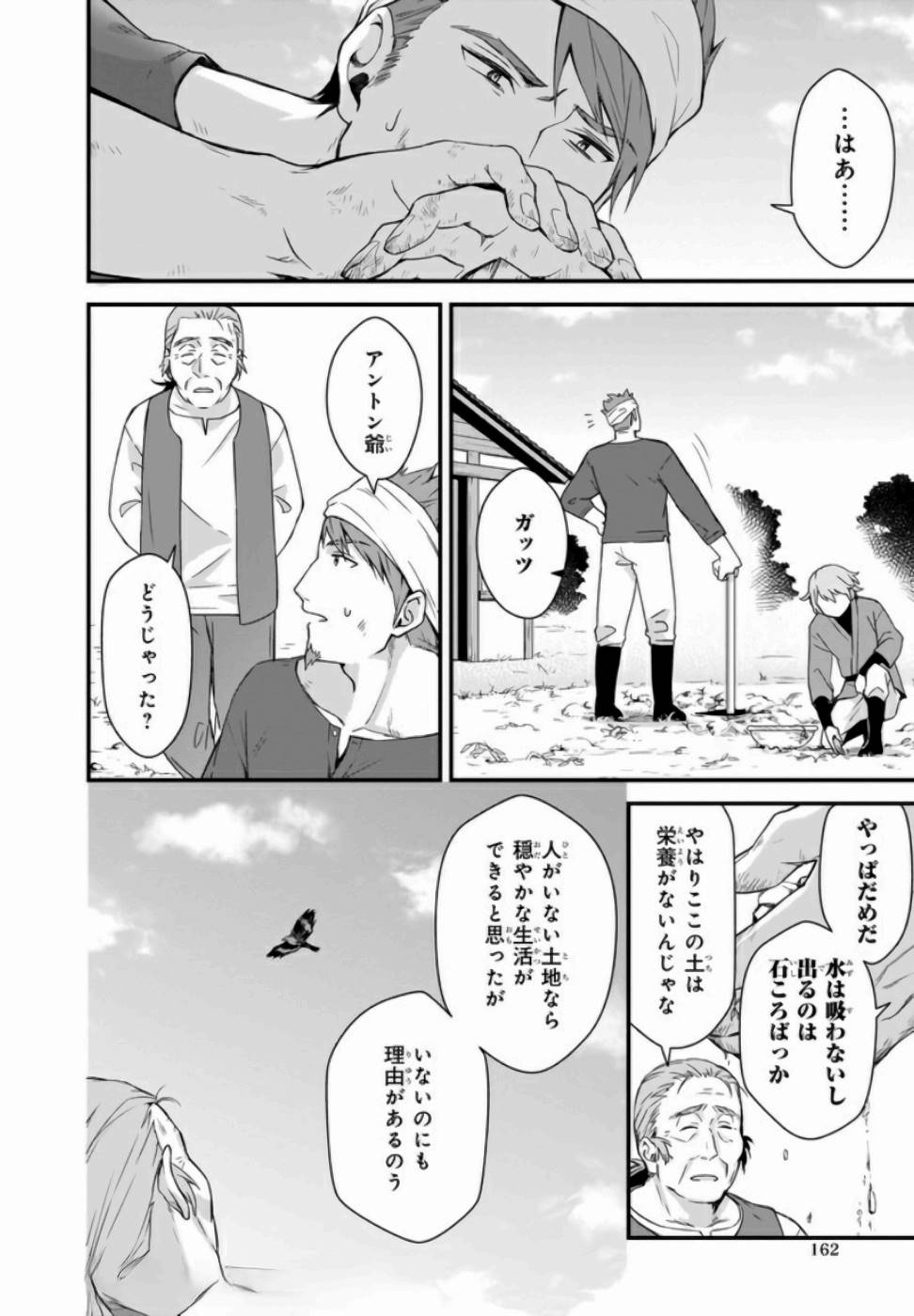 加護なし令嬢の小さな村 ～さあ、領地運営を始めましょう！～ 第4話 - Page 10