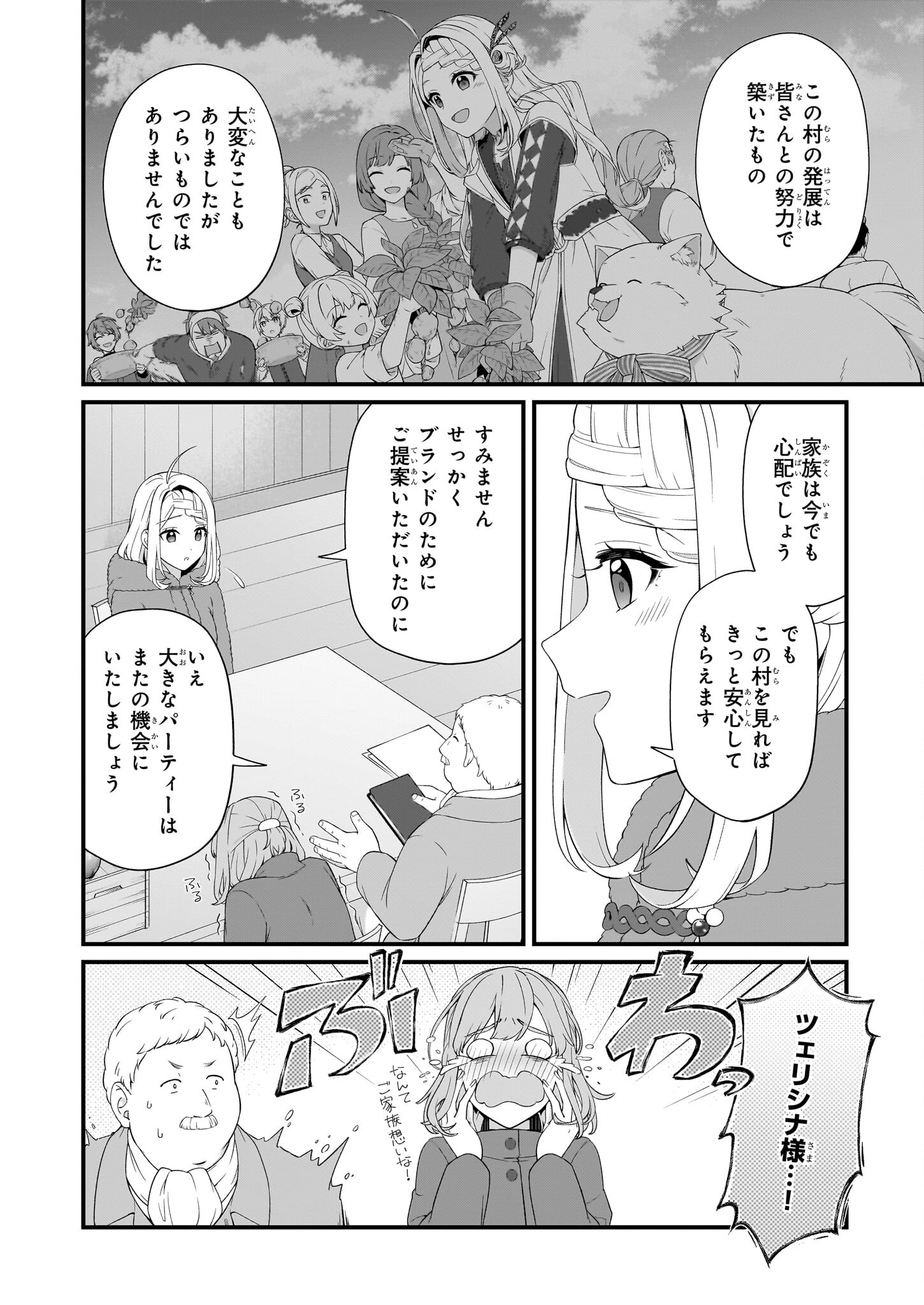 加護なし令嬢の小さな村 ～さあ、領地運営を始めましょう！～ 第40話 - Page 12