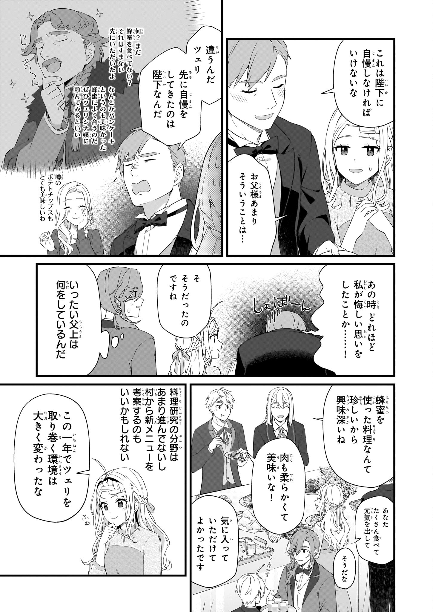 加護なし令嬢の小さな村 ～さあ、領地運営を始めましょう！～ 第40話 - Page 17