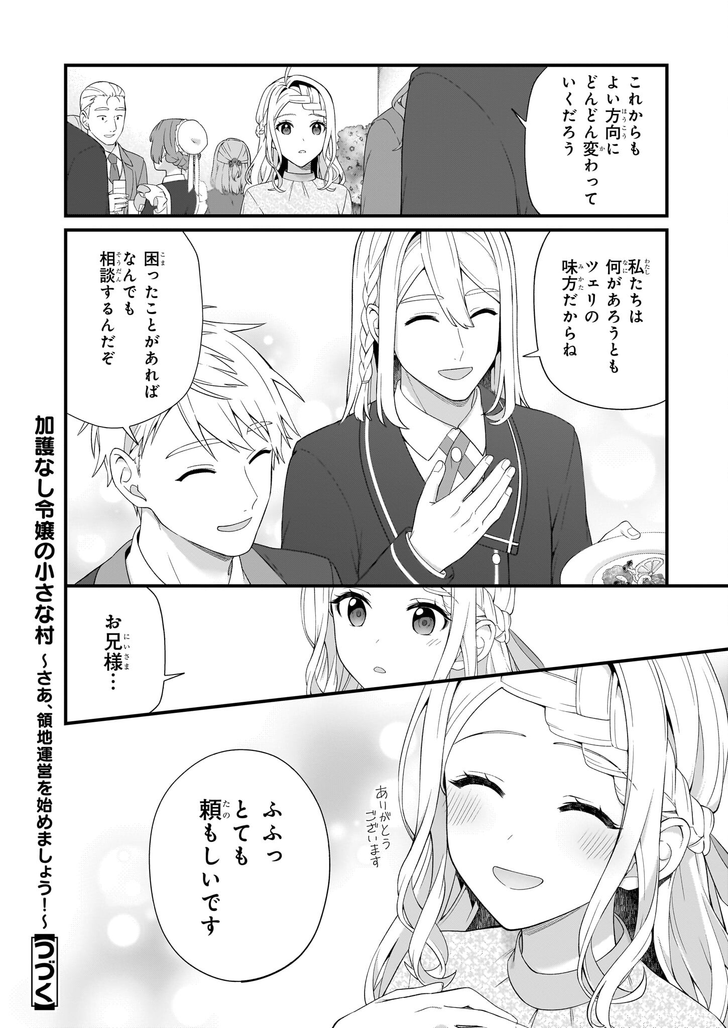 加護なし令嬢の小さな村 ～さあ、領地運営を始めましょう！～ 第40話 - Page 18