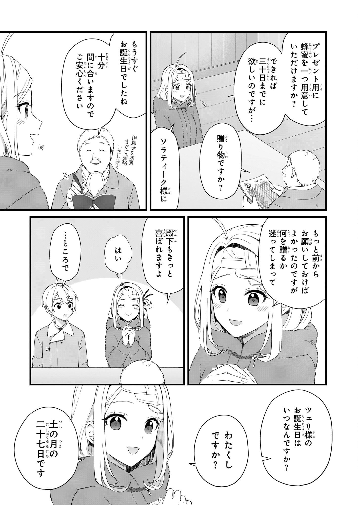 加護なし令嬢の小さな村 ～さあ、領地運営を始めましょう！～ 第40話 - Page 7