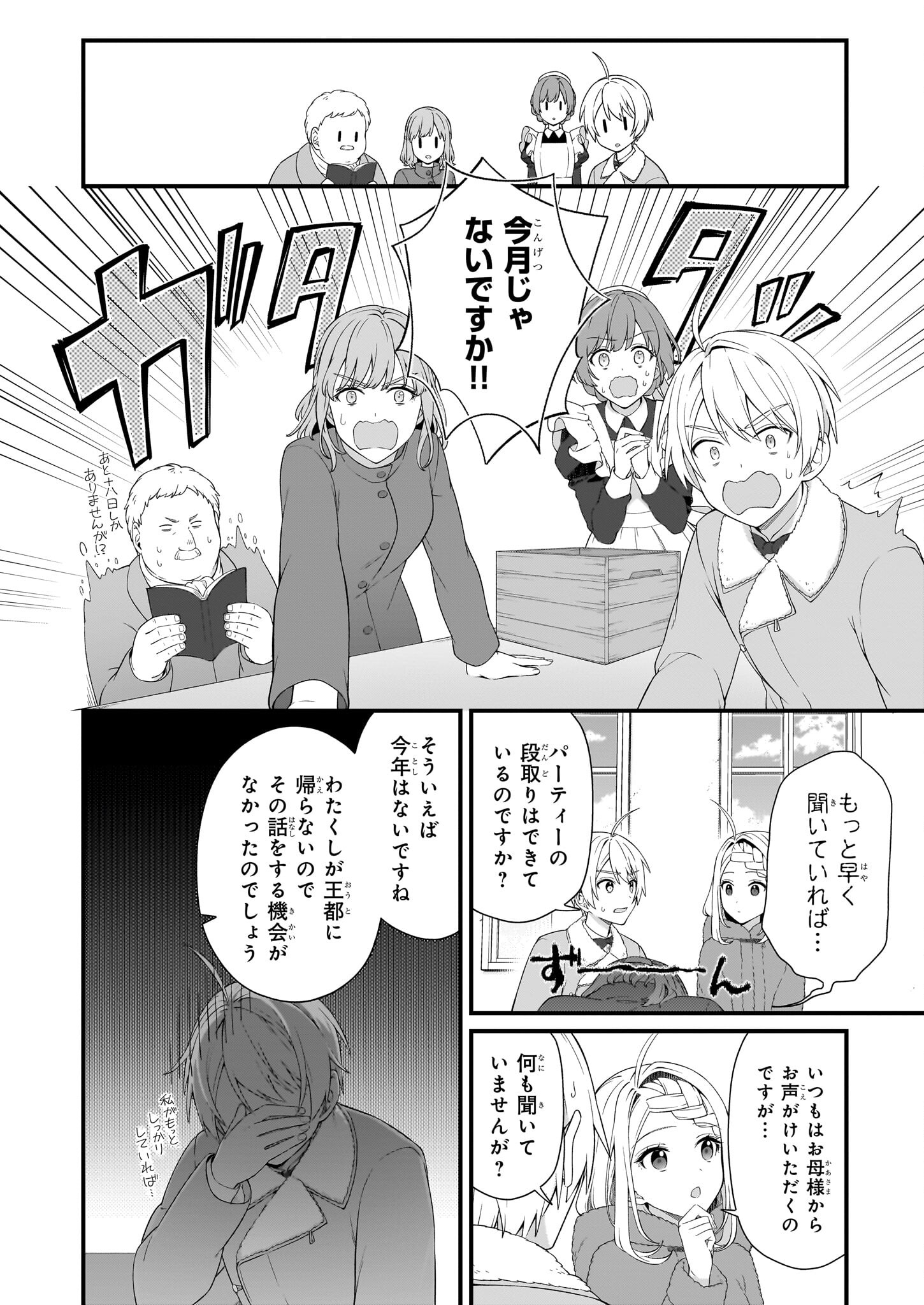 加護なし令嬢の小さな村 ～さあ、領地運営を始めましょう！～ 第40話 - Page 8