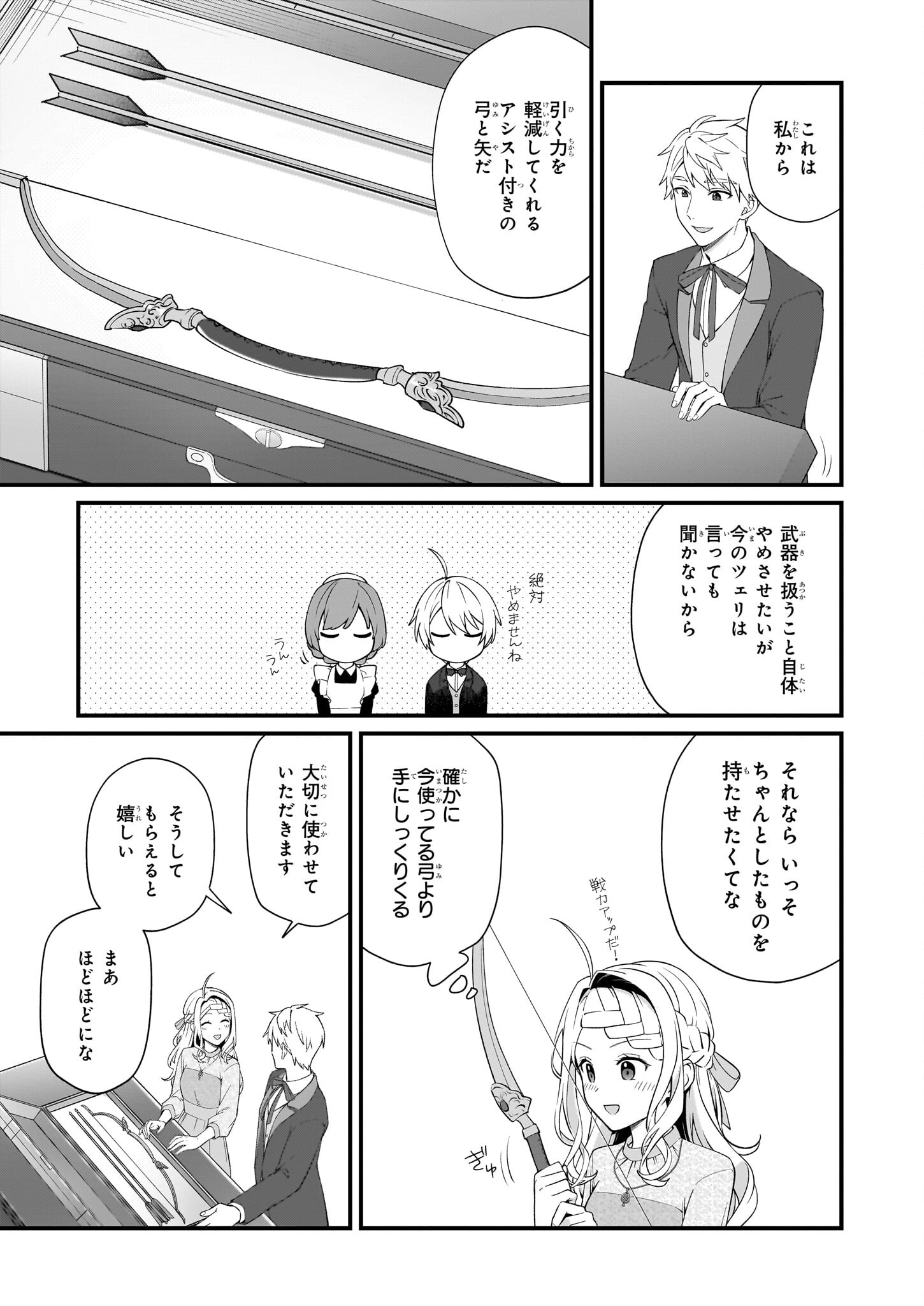 加護なし令嬢の小さな村 ～さあ、領地運営を始めましょう！～ 第41話 - Page 11