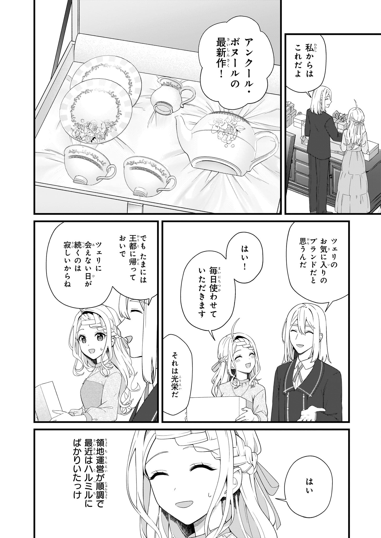 加護なし令嬢の小さな村 ～さあ、領地運営を始めましょう！～ 第41話 - Page 12