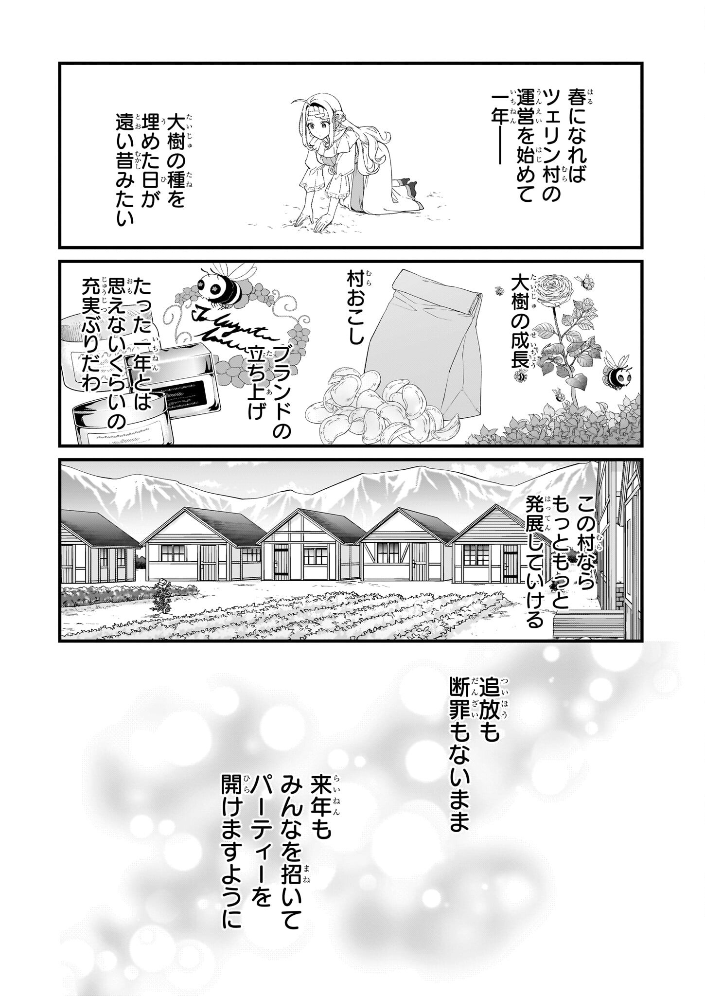 加護なし令嬢の小さな村 ～さあ、領地運営を始めましょう！～ 第41話 - Page 13