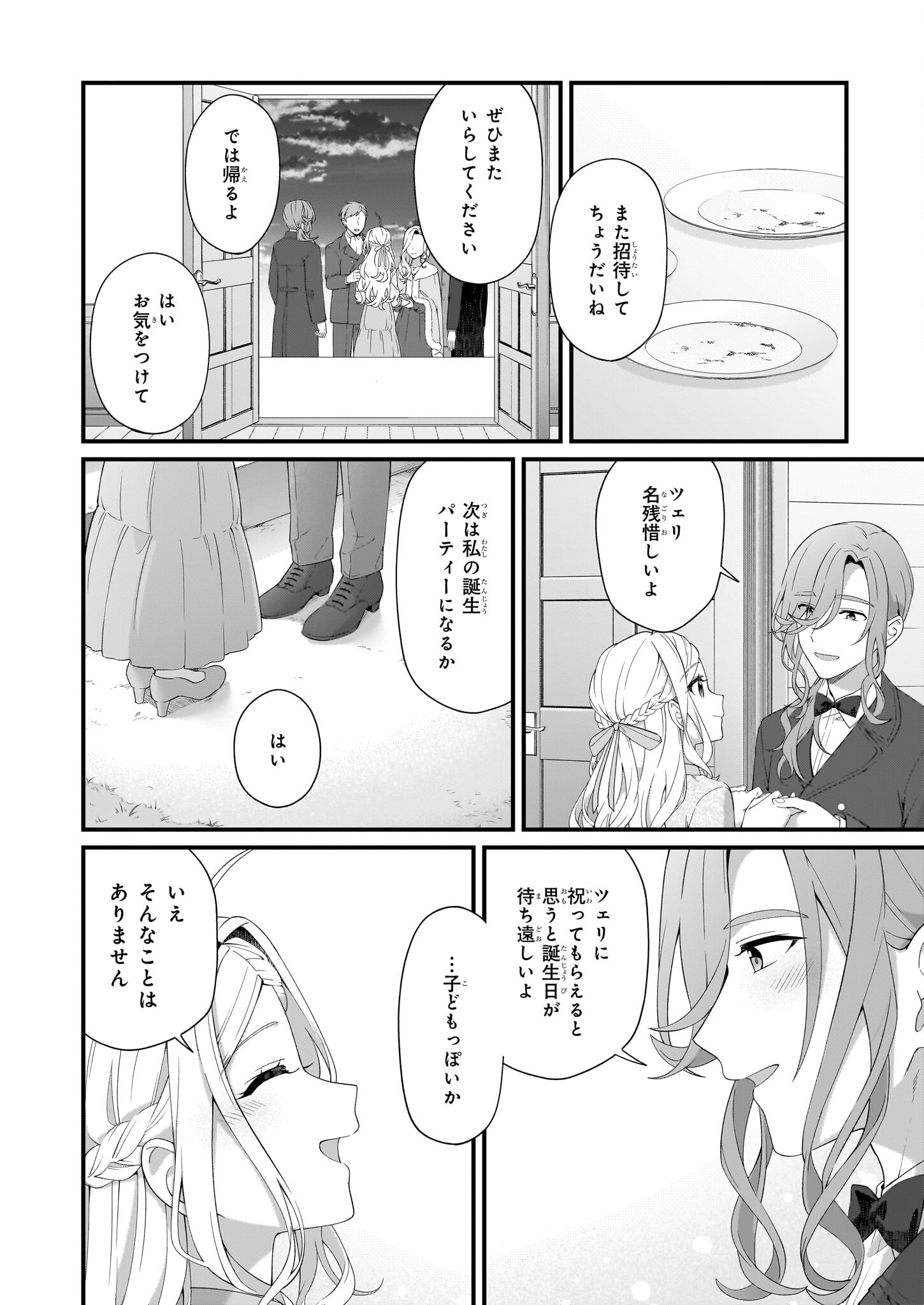 加護なし令嬢の小さな村 ～さあ、領地運営を始めましょう！～ 第41話 - Page 14