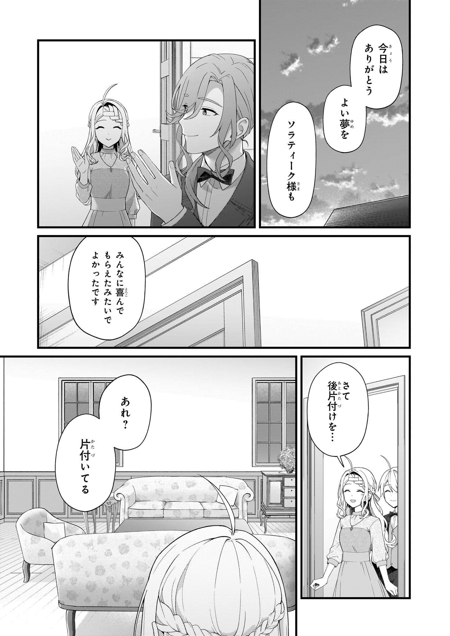 加護なし令嬢の小さな村 ～さあ、領地運営を始めましょう！～ 第41話 - Page 15