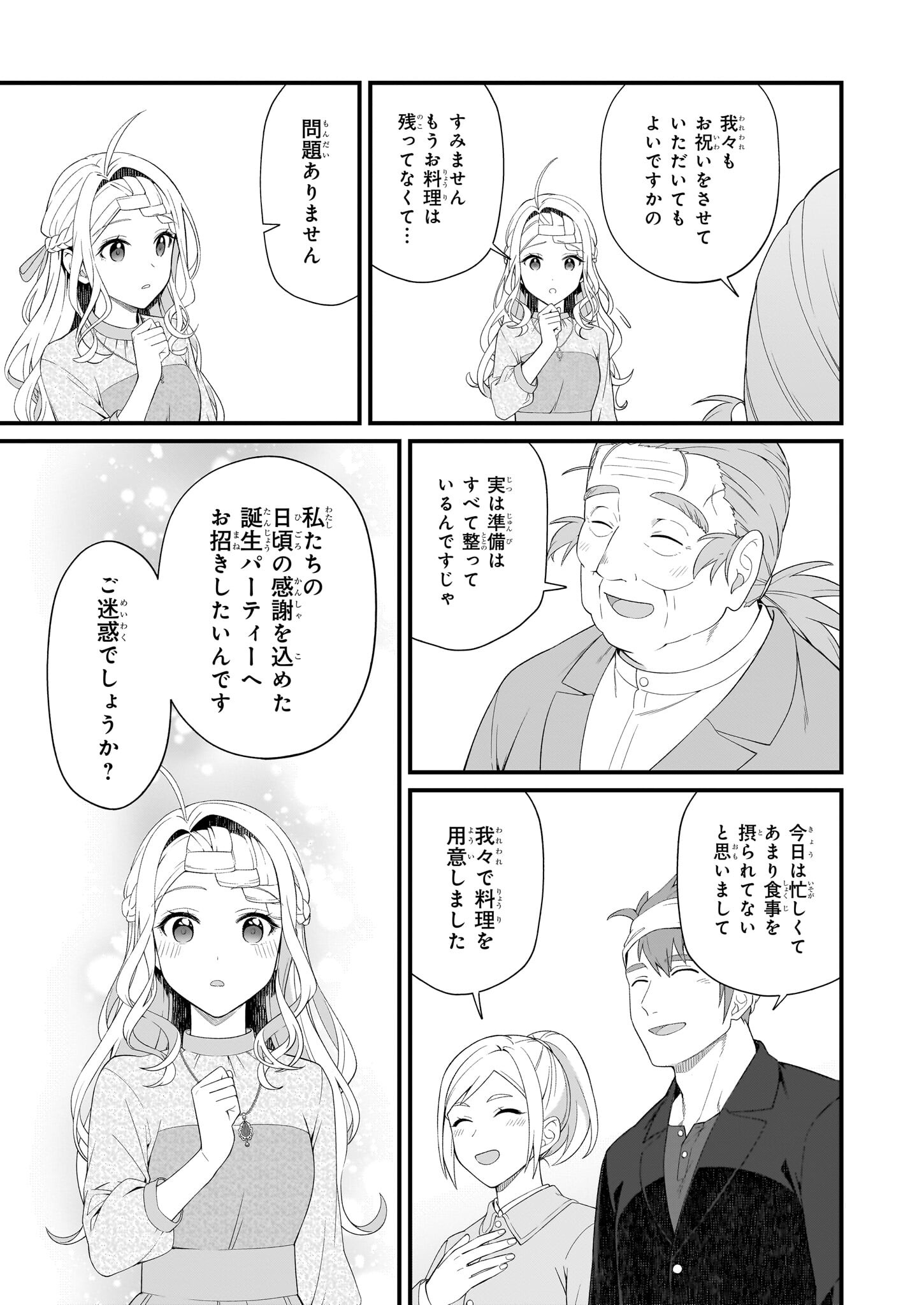 加護なし令嬢の小さな村 ～さあ、領地運営を始めましょう！～ 第41話 - Page 17