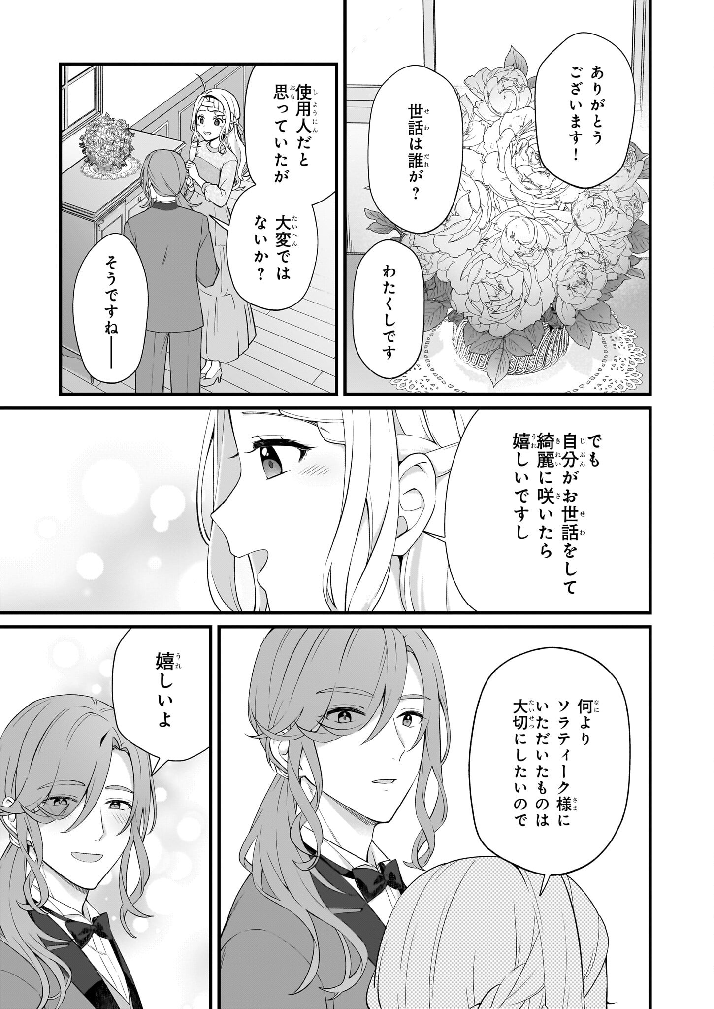 加護なし令嬢の小さな村 ～さあ、領地運営を始めましょう！～ 第41話 - Page 3