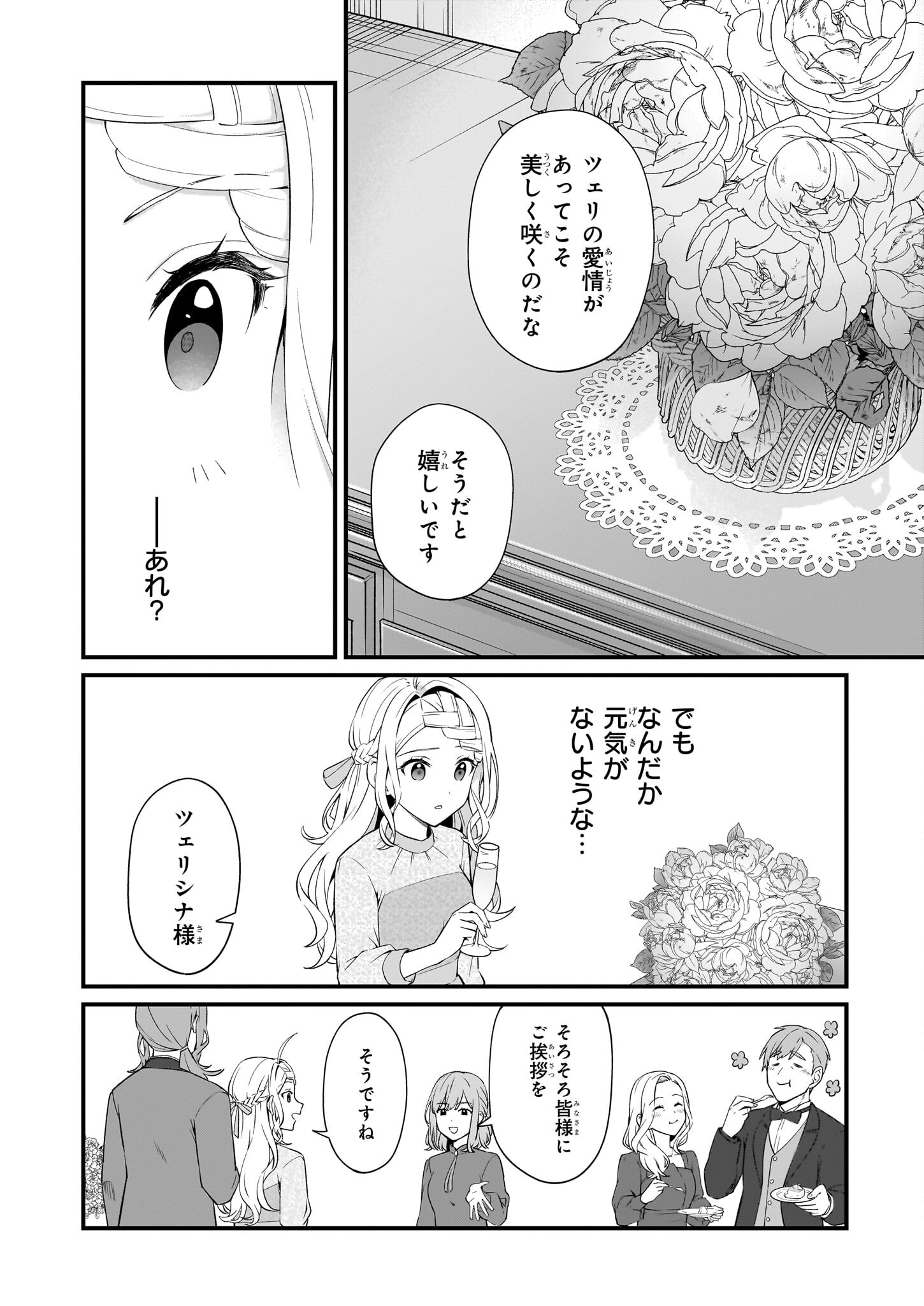 加護なし令嬢の小さな村 ～さあ、領地運営を始めましょう！～ 第41話 - Page 4