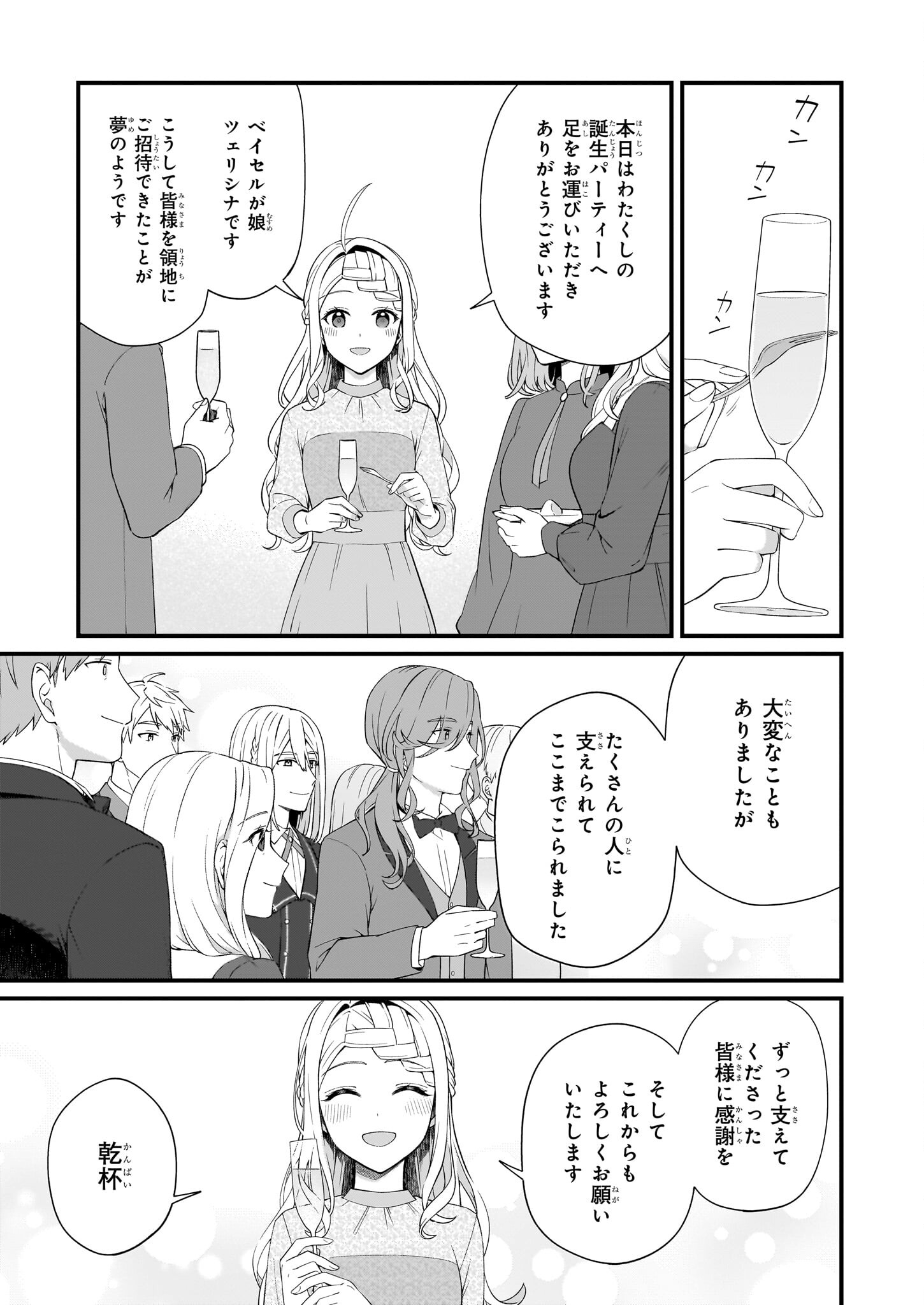 加護なし令嬢の小さな村 ～さあ、領地運営を始めましょう！～ 第41話 - Page 5