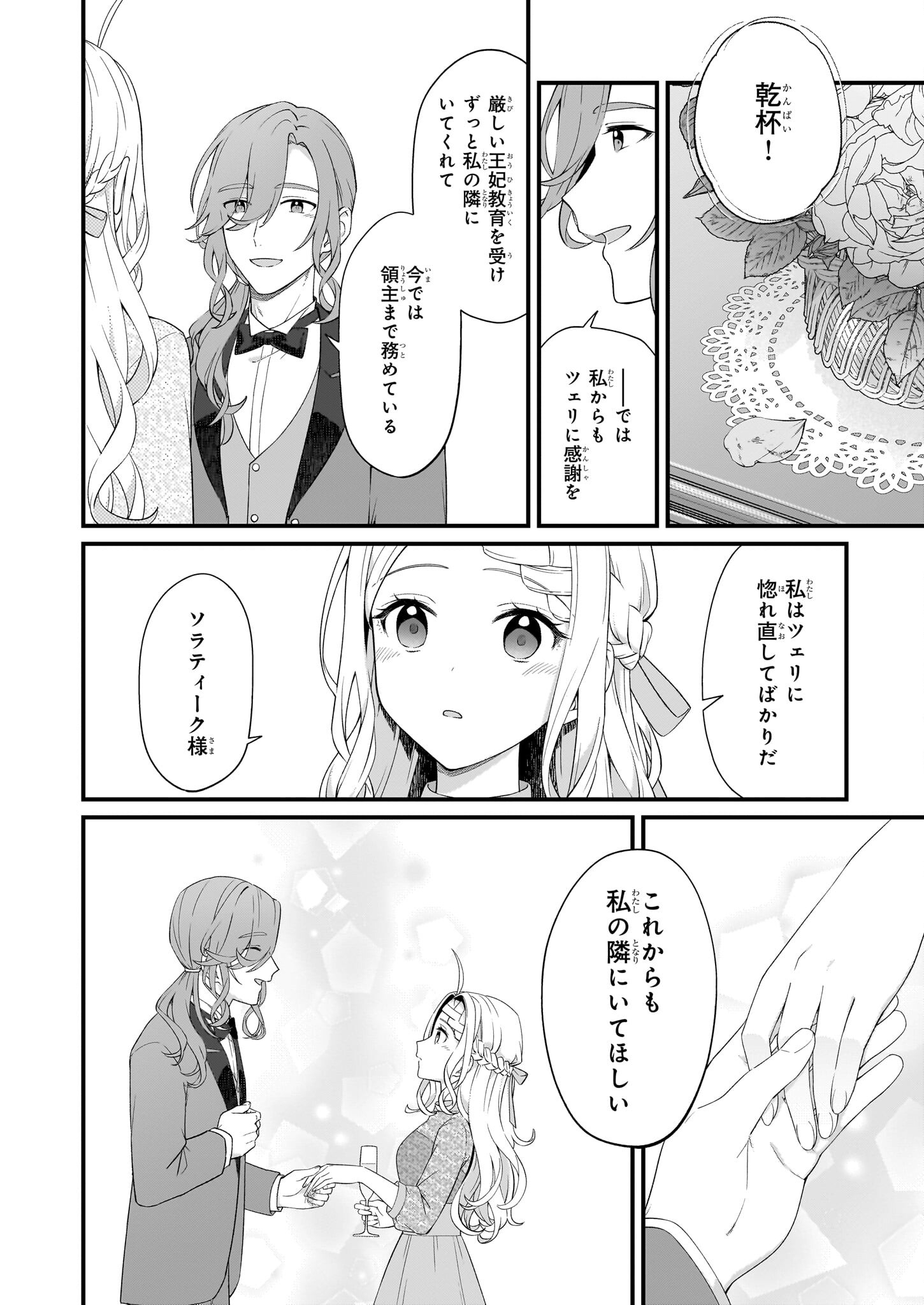 加護なし令嬢の小さな村 ～さあ、領地運営を始めましょう！～ 第41話 - Page 6