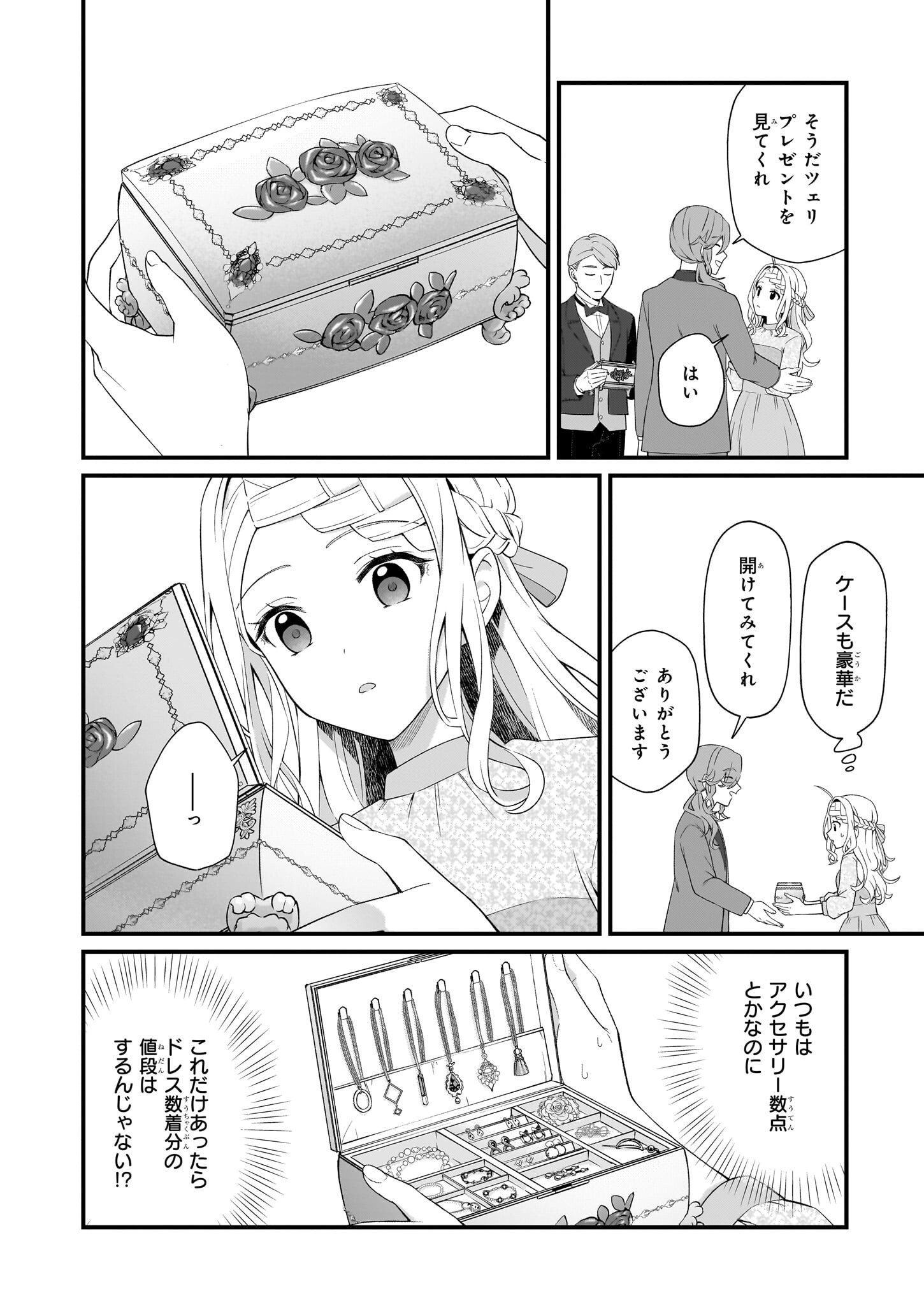 加護なし令嬢の小さな村 ～さあ、領地運営を始めましょう！～ 第41話 - Page 8