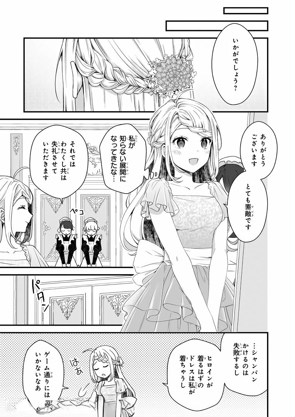 加護なし令嬢の小さな村 ～さあ、領地運営を始めましょう！～ 第7話 - Page 15