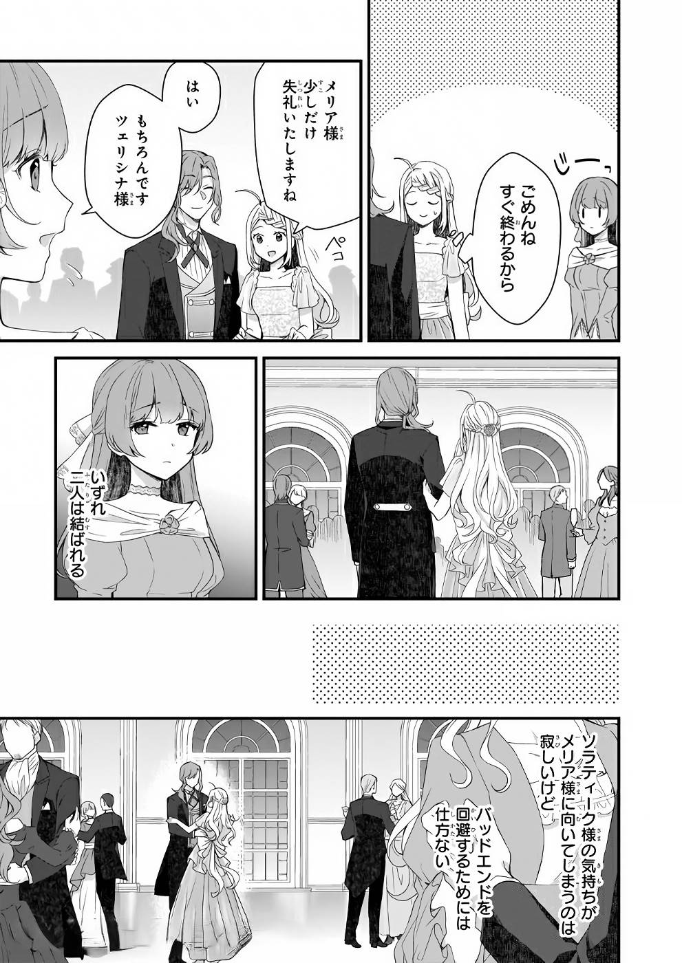 加護なし令嬢の小さな村 ～さあ、領地運営を始めましょう！～ 第7話 - Page 21