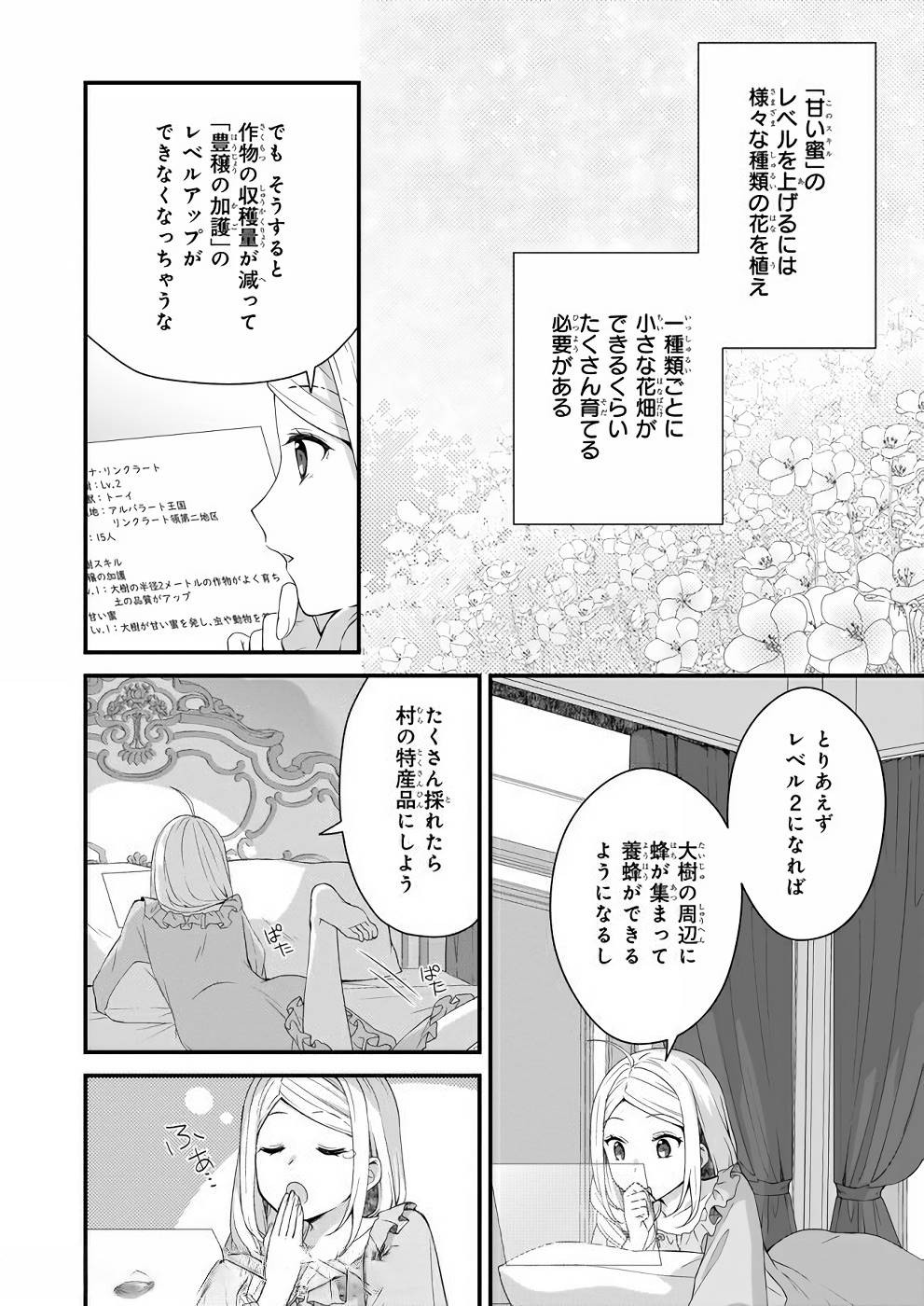 加護なし令嬢の小さな村 ～さあ、領地運営を始めましょう！～ 第8話 - Page 16