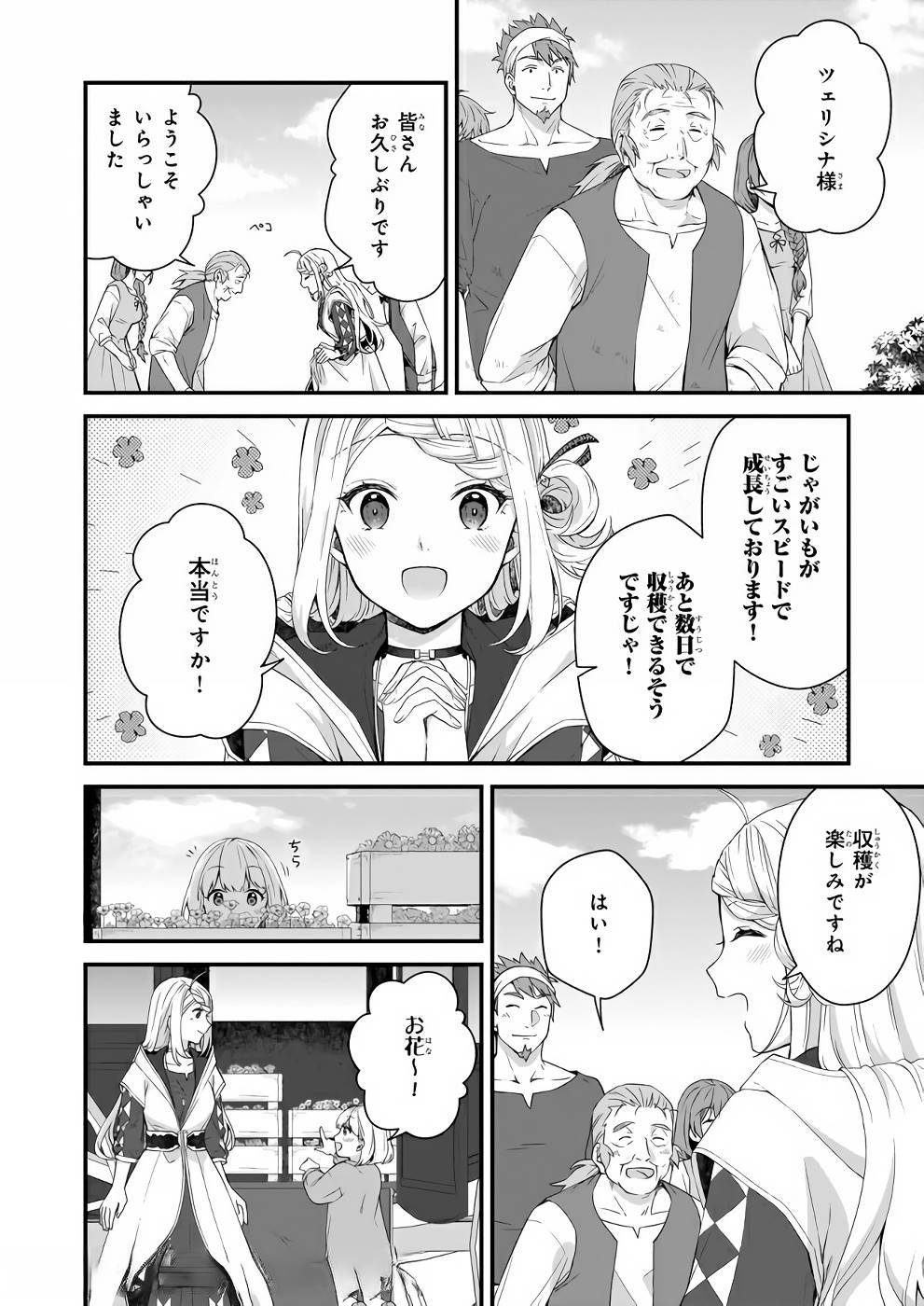 加護なし令嬢の小さな村 ～さあ、領地運営を始めましょう！～ 第8話 - Page 18