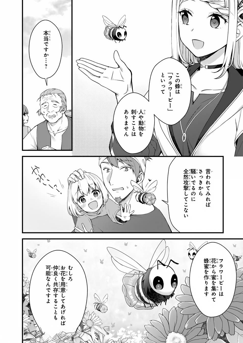 加護なし令嬢の小さな村 ～さあ、領地運営を始めましょう！～ 第8話 - Page 22