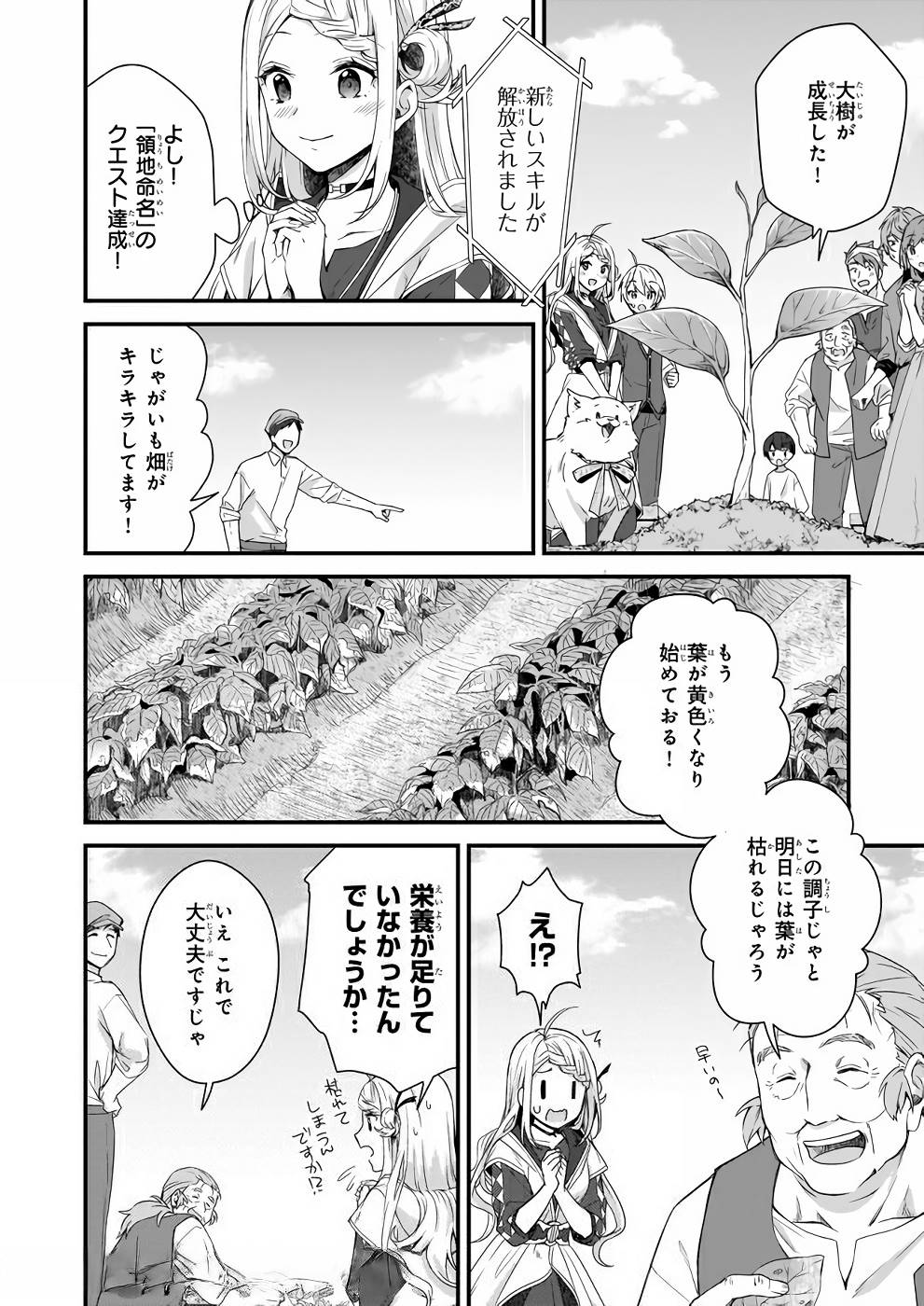 加護なし令嬢の小さな村 ～さあ、領地運営を始めましょう！～ 第9話 - Page 14