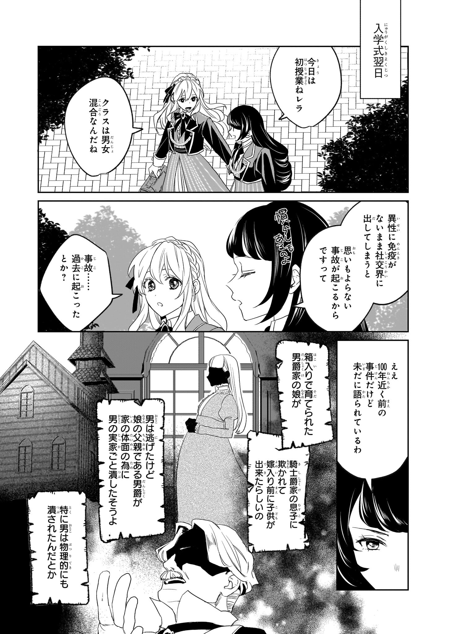 家を追い出されましたが、元気に暮らしています～チートな魔法と前世知識で快適便利なセカンドライフ！～（旧題　家を追い出されましたが、元気に暮らしています） 第3話 - Page 17