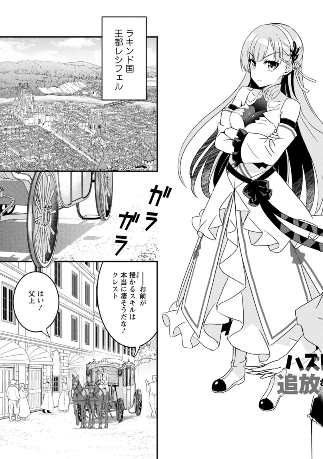 Hazure Skill “Gacha” de Tsuihou Sareta Ore wa 第1.1話 - Page 3