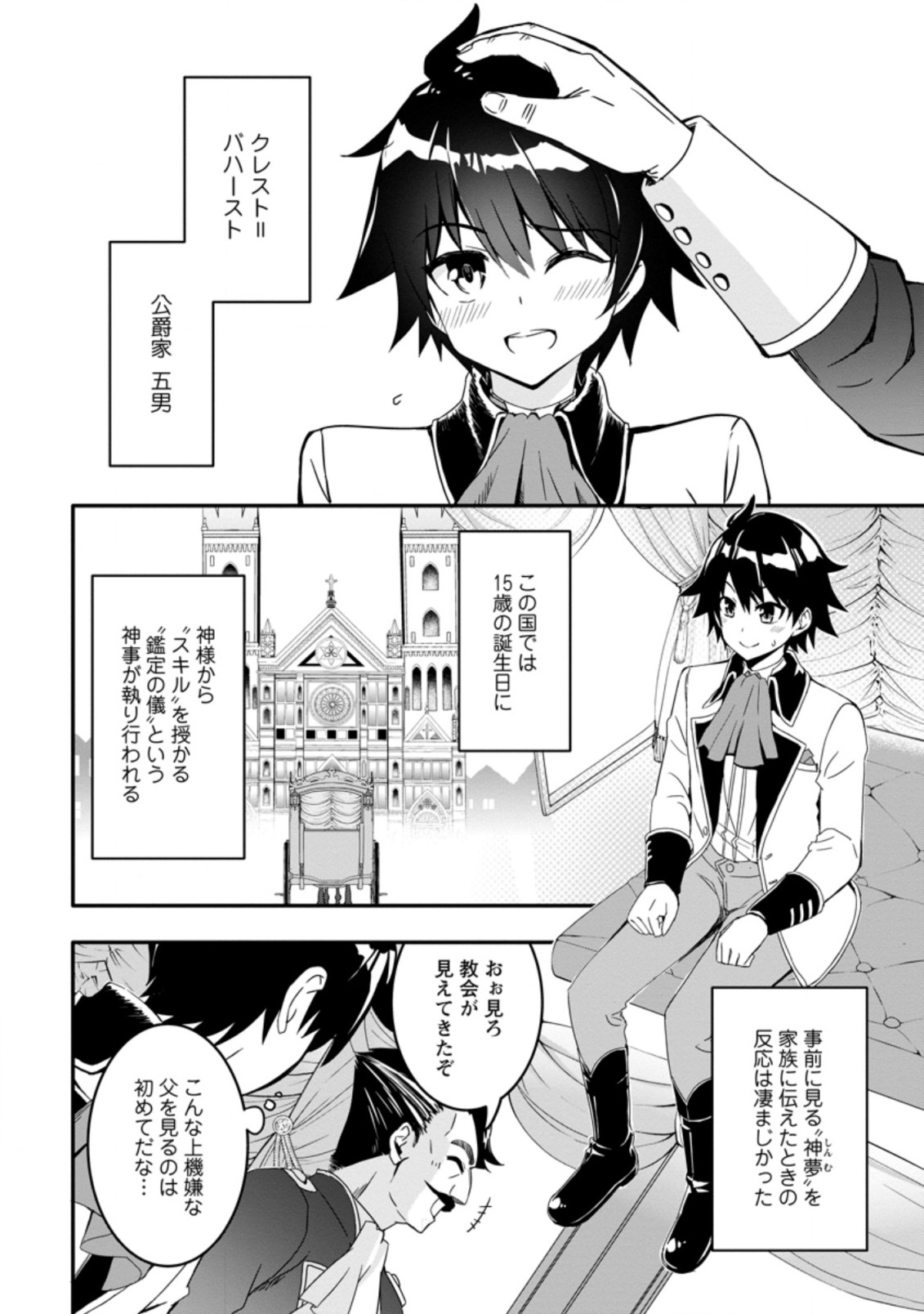 Hazure Skill “Gacha” de Tsuihou Sareta Ore wa 第1.1話 - Page 4