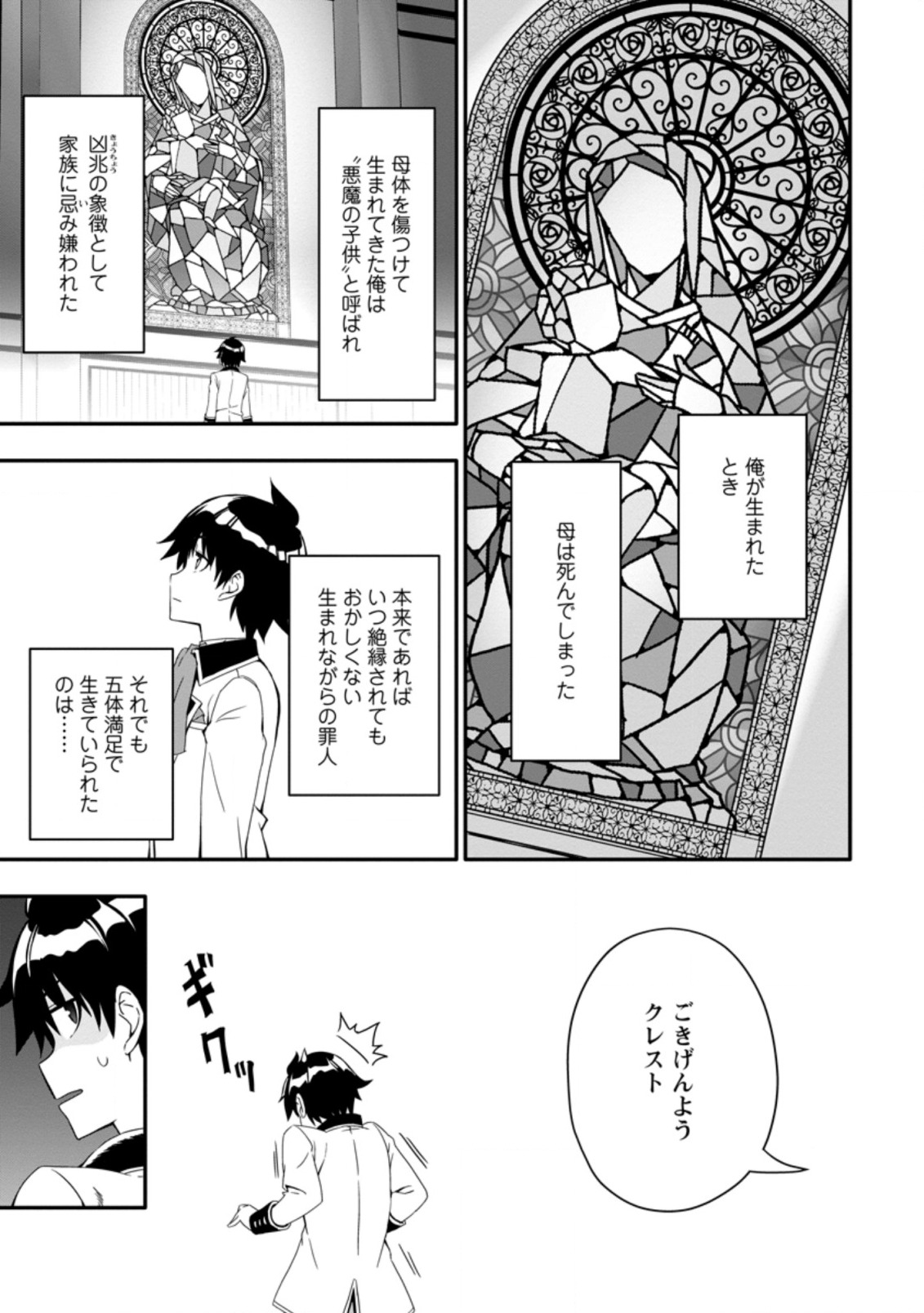 Hazure Skill “Gacha” de Tsuihou Sareta Ore wa 第1.1話 - Page 5