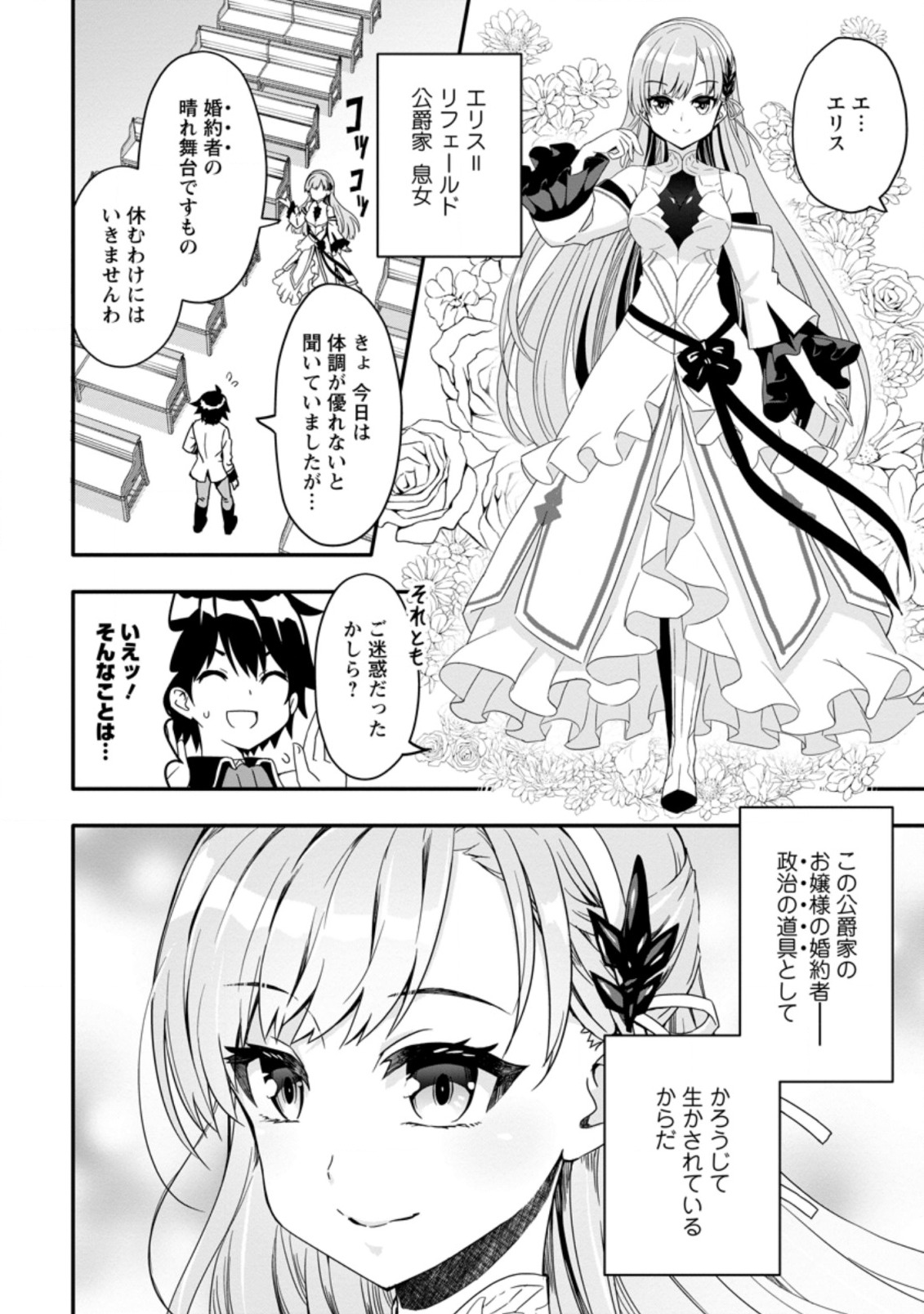 Hazure Skill “Gacha” de Tsuihou Sareta Ore wa 第1.1話 - Page 6