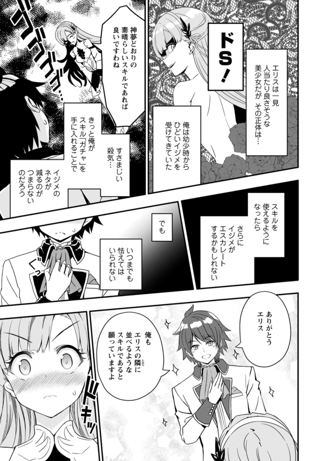 Hazure Skill “Gacha” de Tsuihou Sareta Ore wa 第1.1話 - Page 7