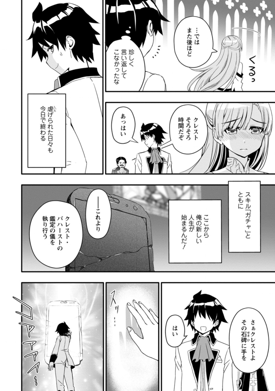 Hazure Skill “Gacha” de Tsuihou Sareta Ore wa 第1.1話 - Page 8